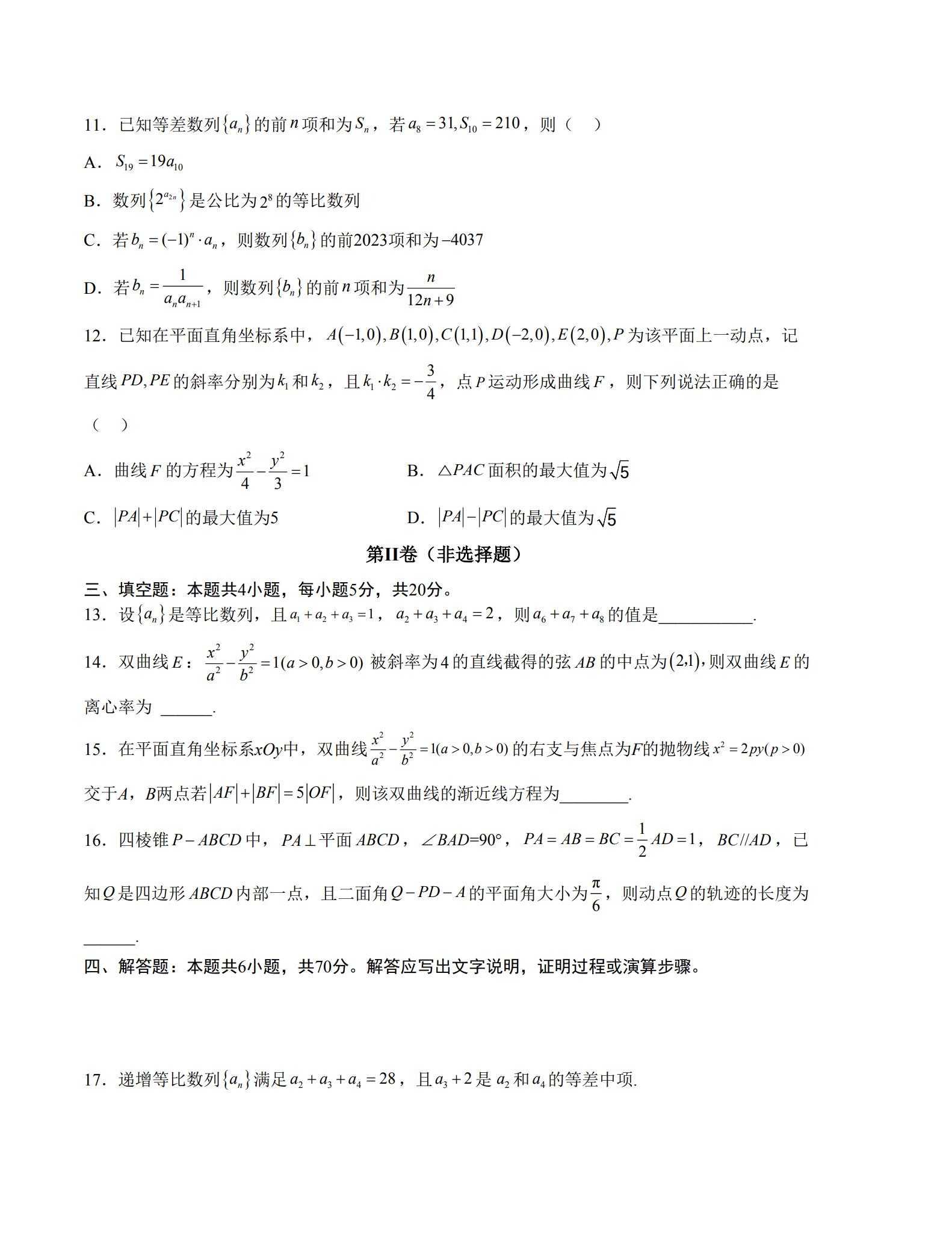 [高中数学选修1]月考测试 预览第3张