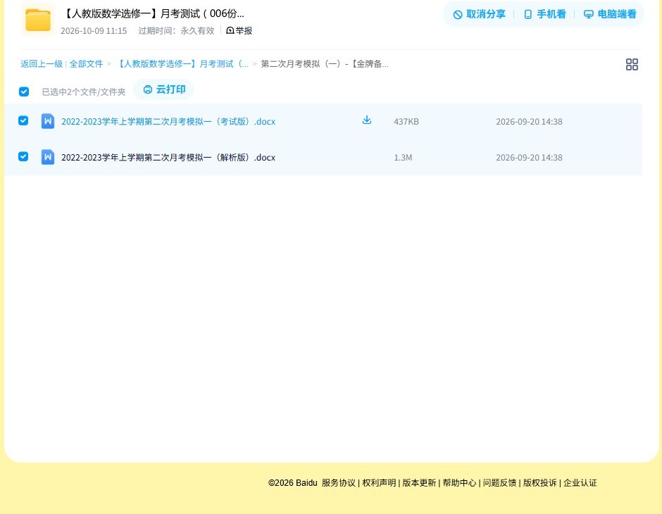 [高中数学选修1]月考测试 预览第4张
