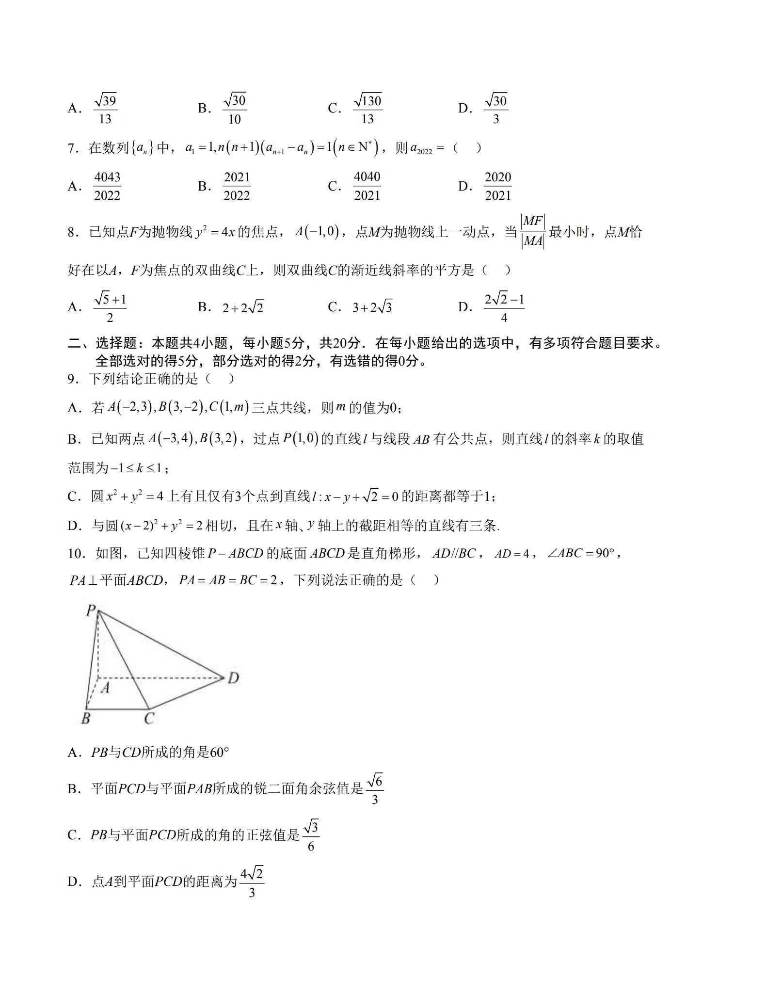 [高中数学选修1]月考测试 预览第2张