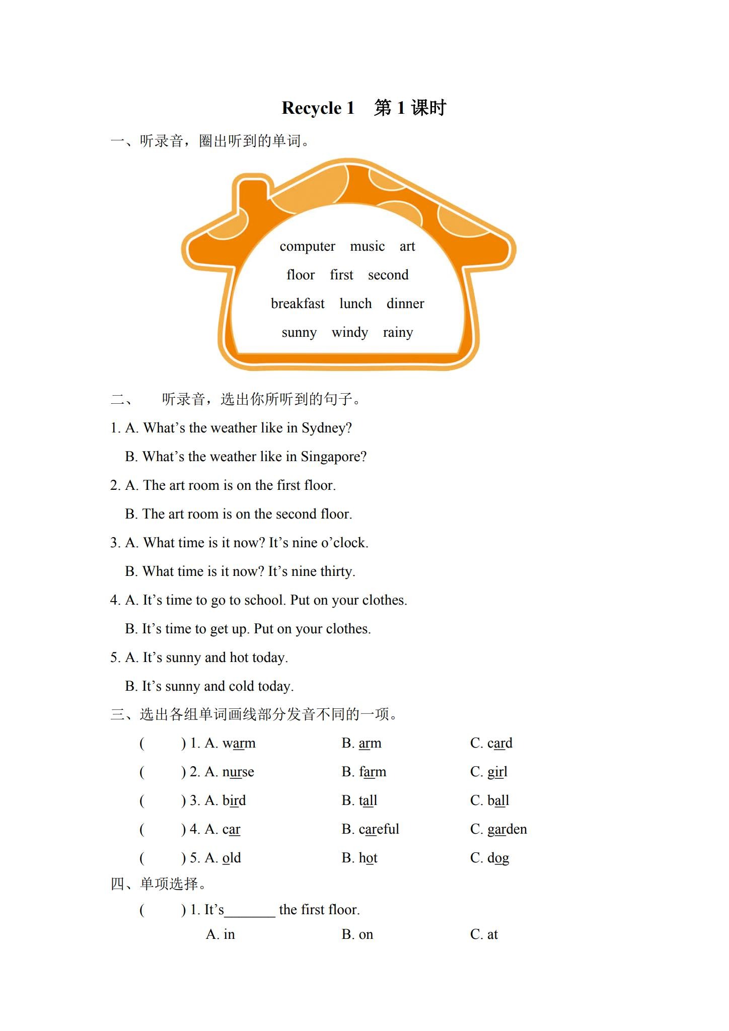 [四年级英语](PEP)（下） 预览第1张