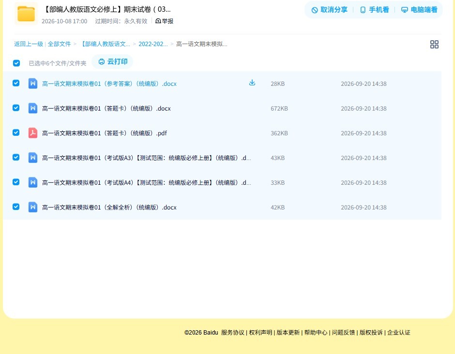 人教版｜高一、高二、高三语文｜必修上｜期末测试 预览第4张