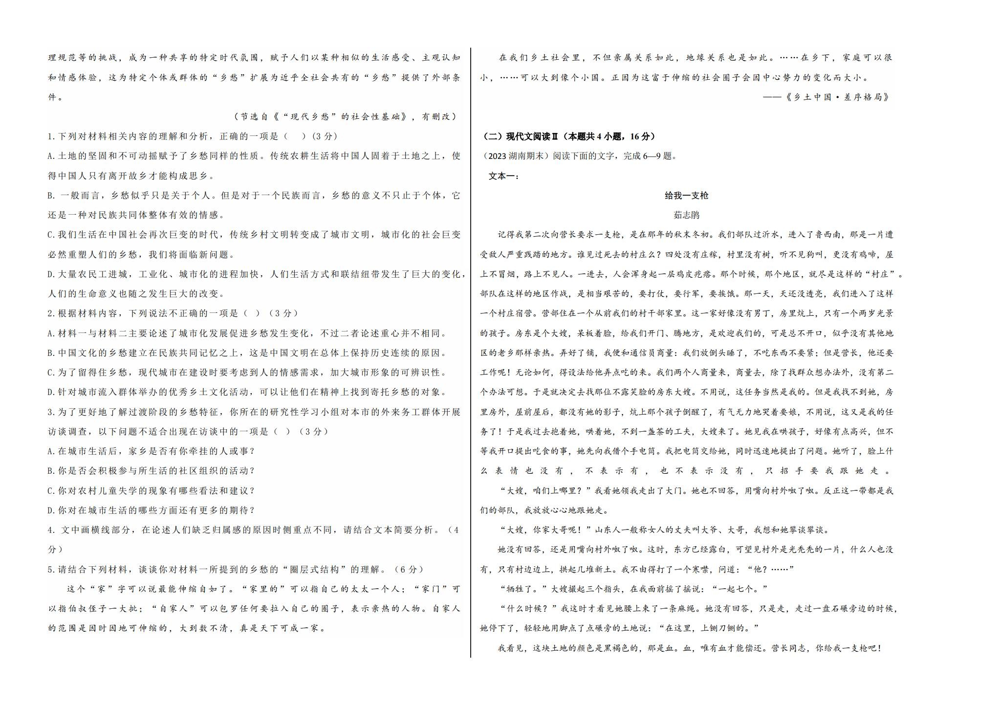 人教版｜高一、高二、高三语文｜必修上｜期末测试 预览第2张