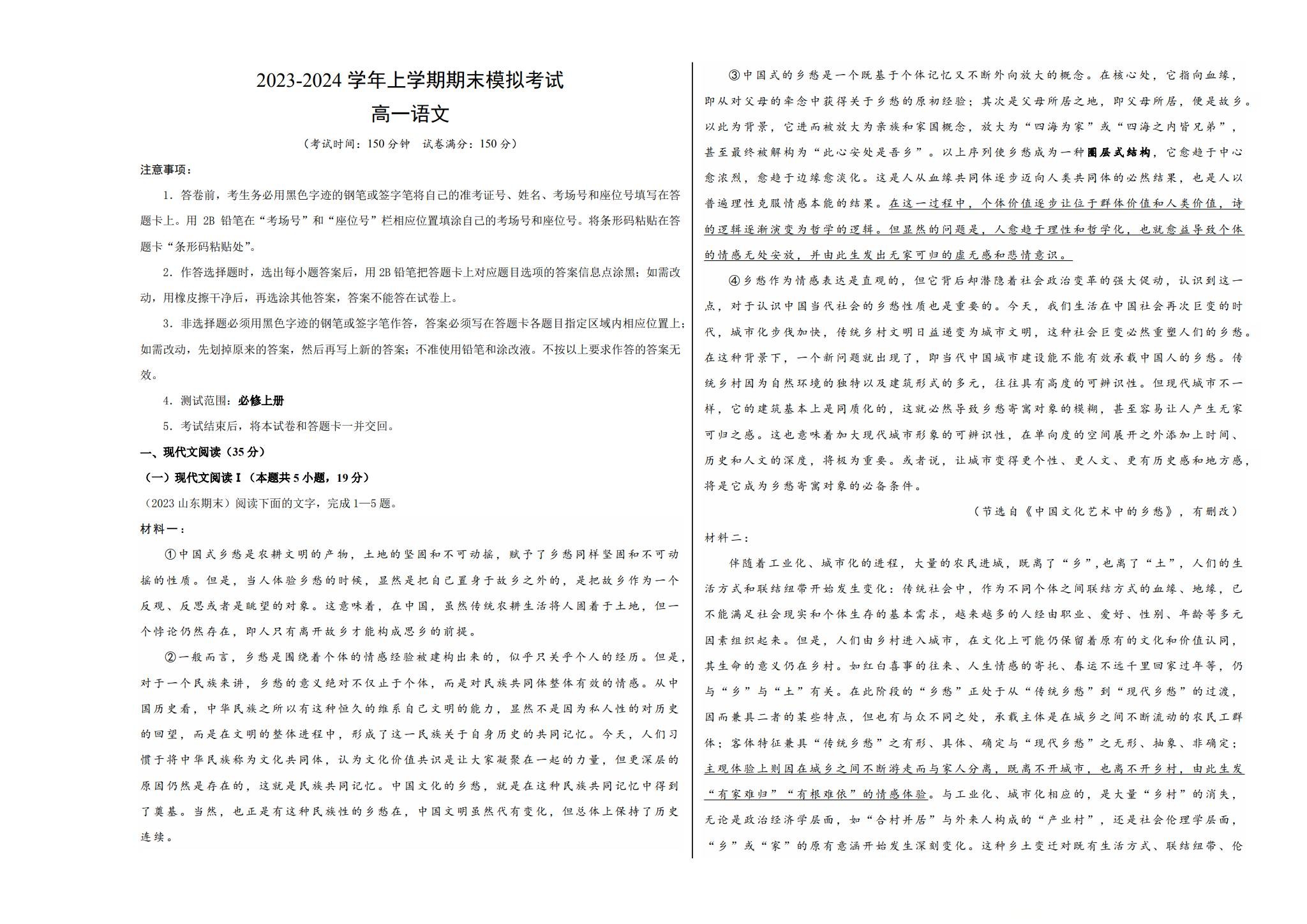人教版｜高一、高二、高三语文｜必修上｜期末测试 预览第1张