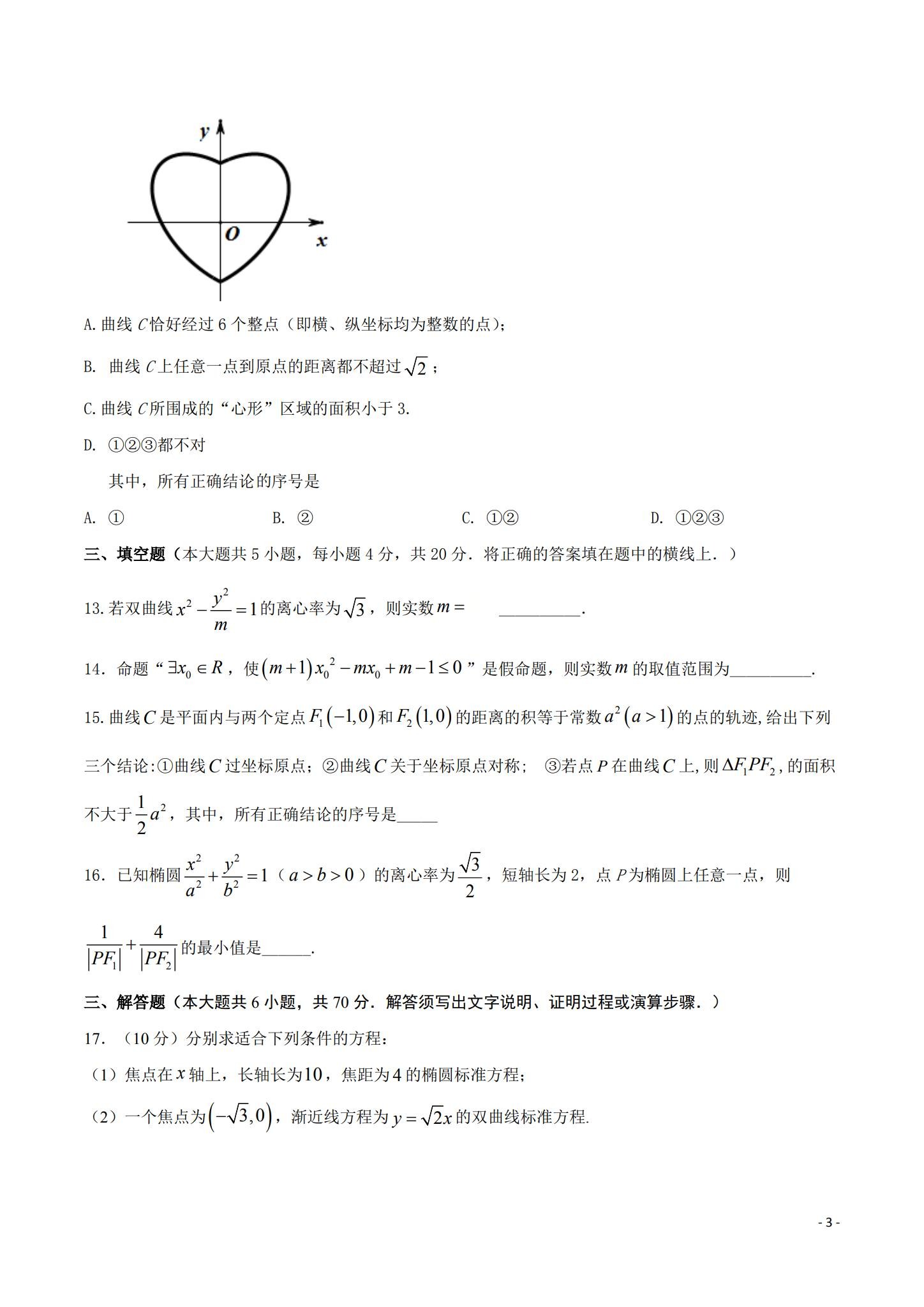 人教版｜高一、高二、高三数学｜选修1｜期末测试 预览第3张