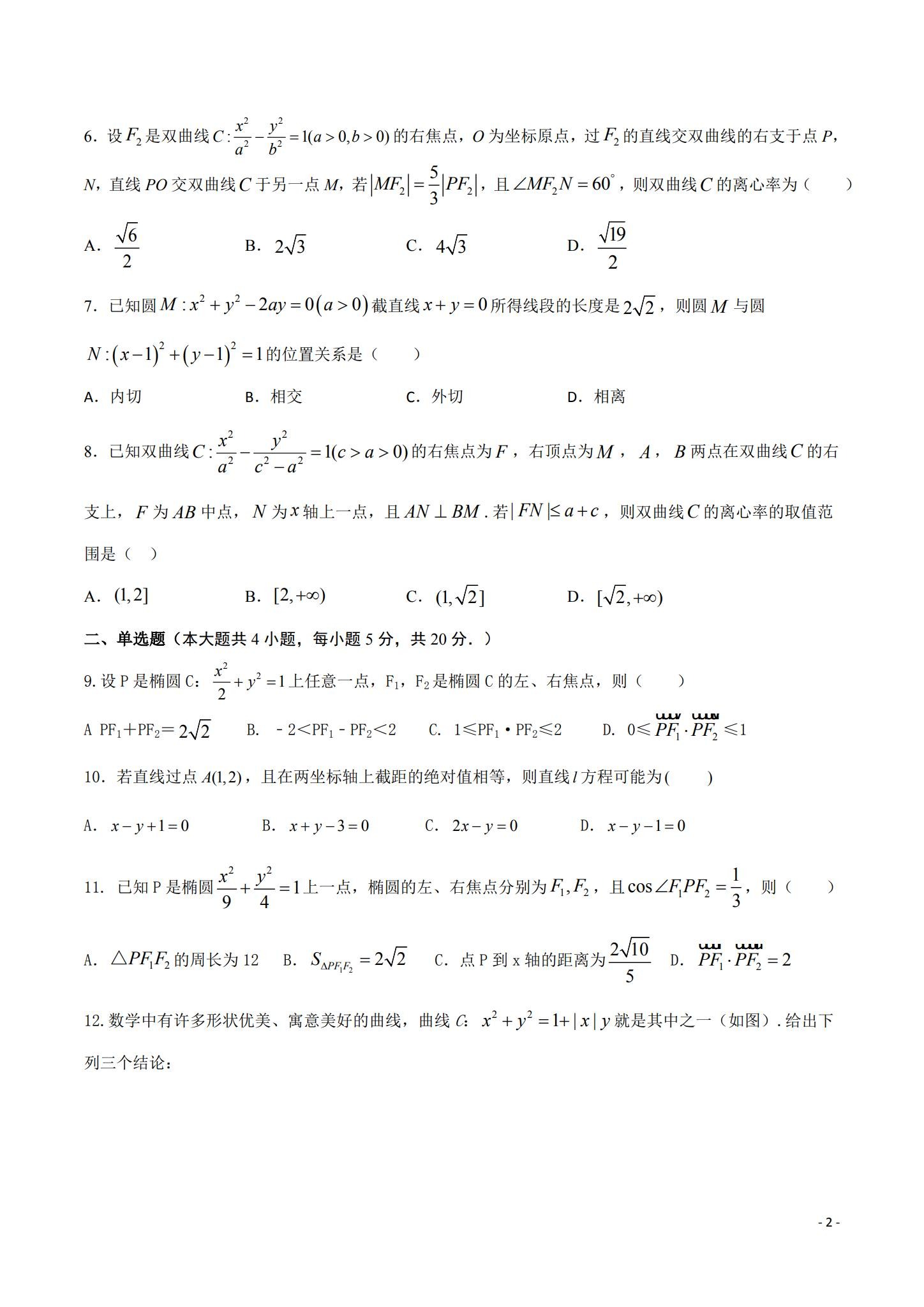 人教版｜高一、高二、高三数学｜选修1｜期末测试 预览第2张