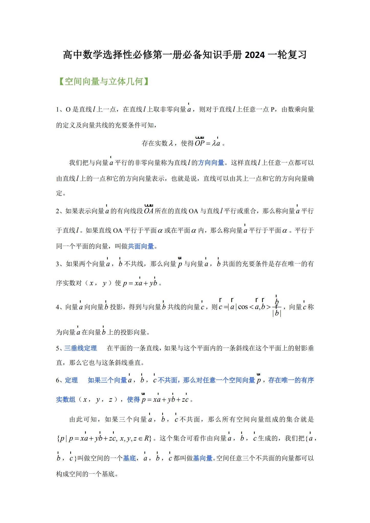 [高中数学选修1] 预览第1张