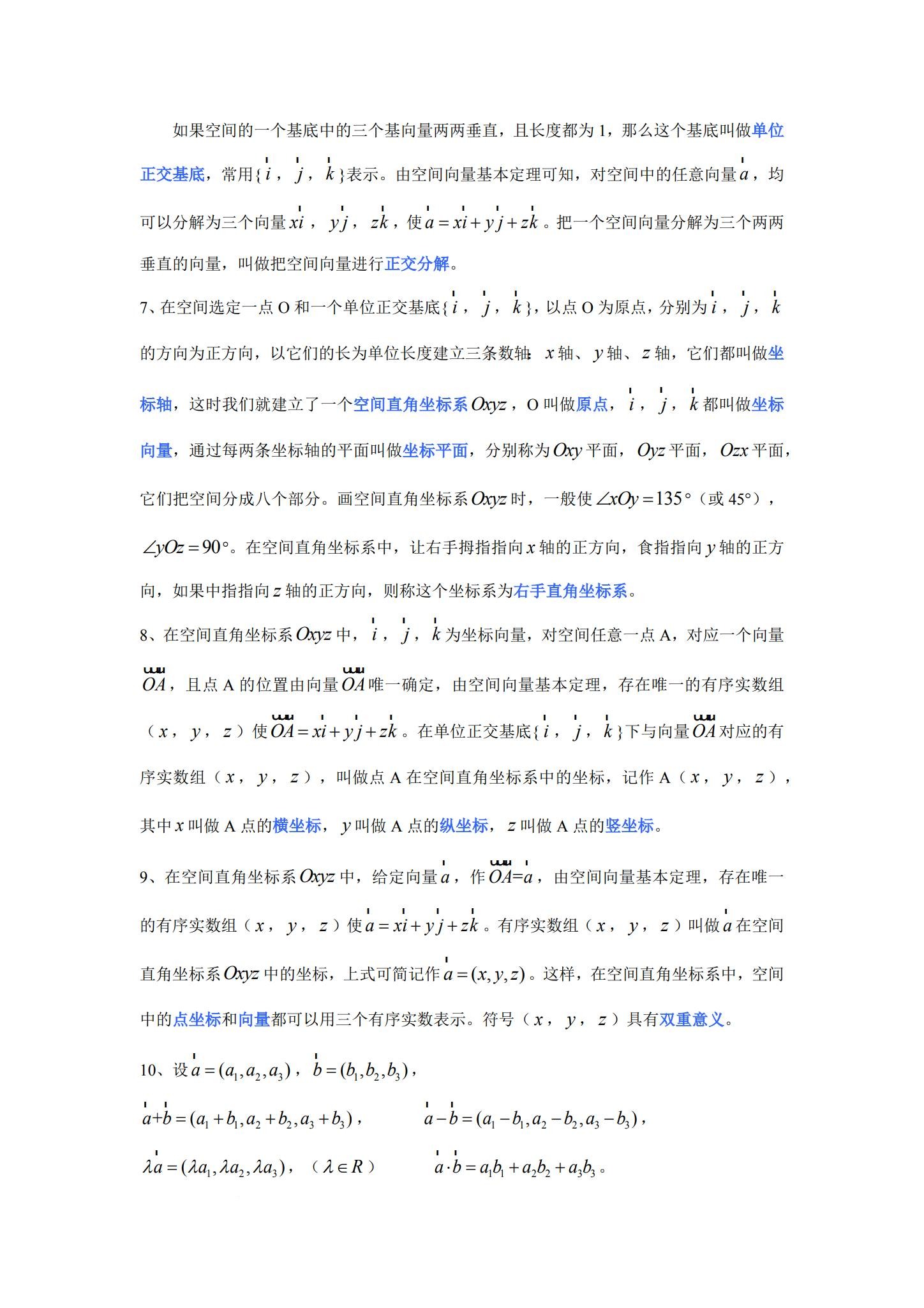 [高中数学选修1] 预览第2张