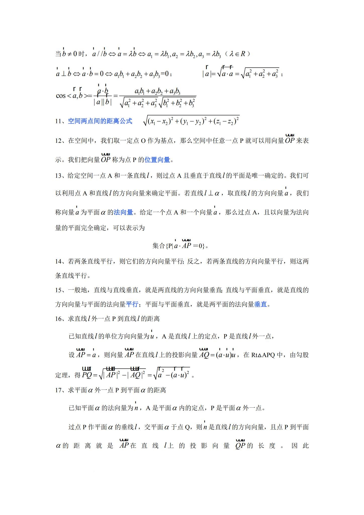 [高中数学选修1] 预览第3张