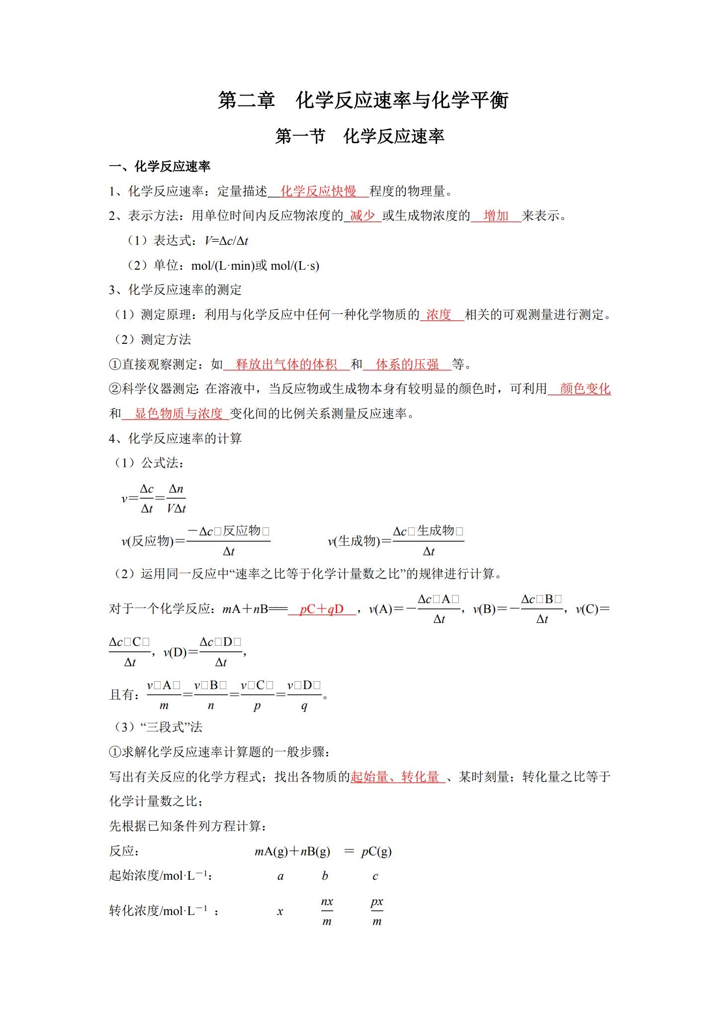 人教版｜高一、高二、高三化学｜选修1｜知识汇总 预览第1张