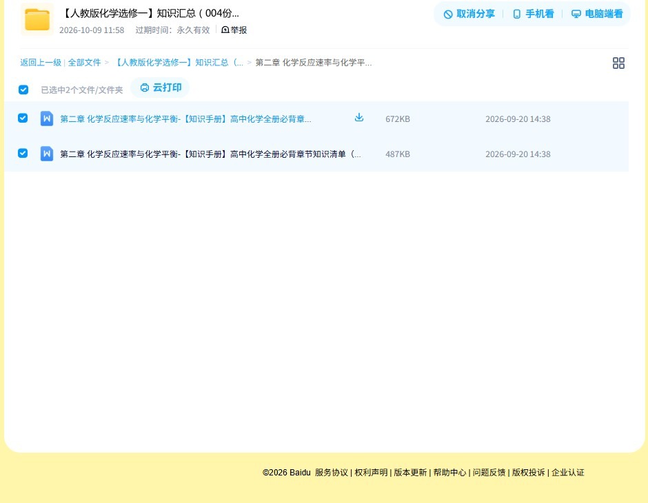 人教版｜高一、高二、高三化学｜选修1｜知识汇总 预览第4张
