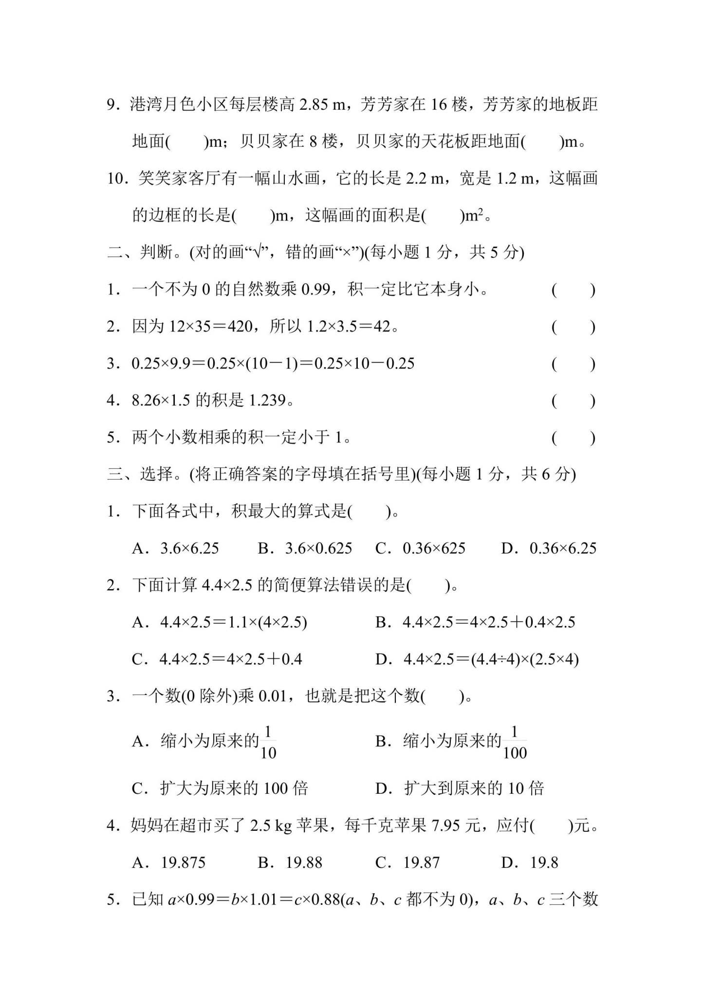 [五年级数学]（上）单元测试 预览第2张