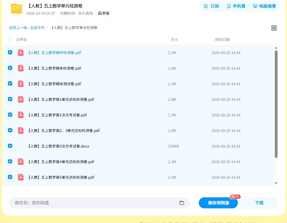 [五年级数学]（上）单元测试 预览第4张