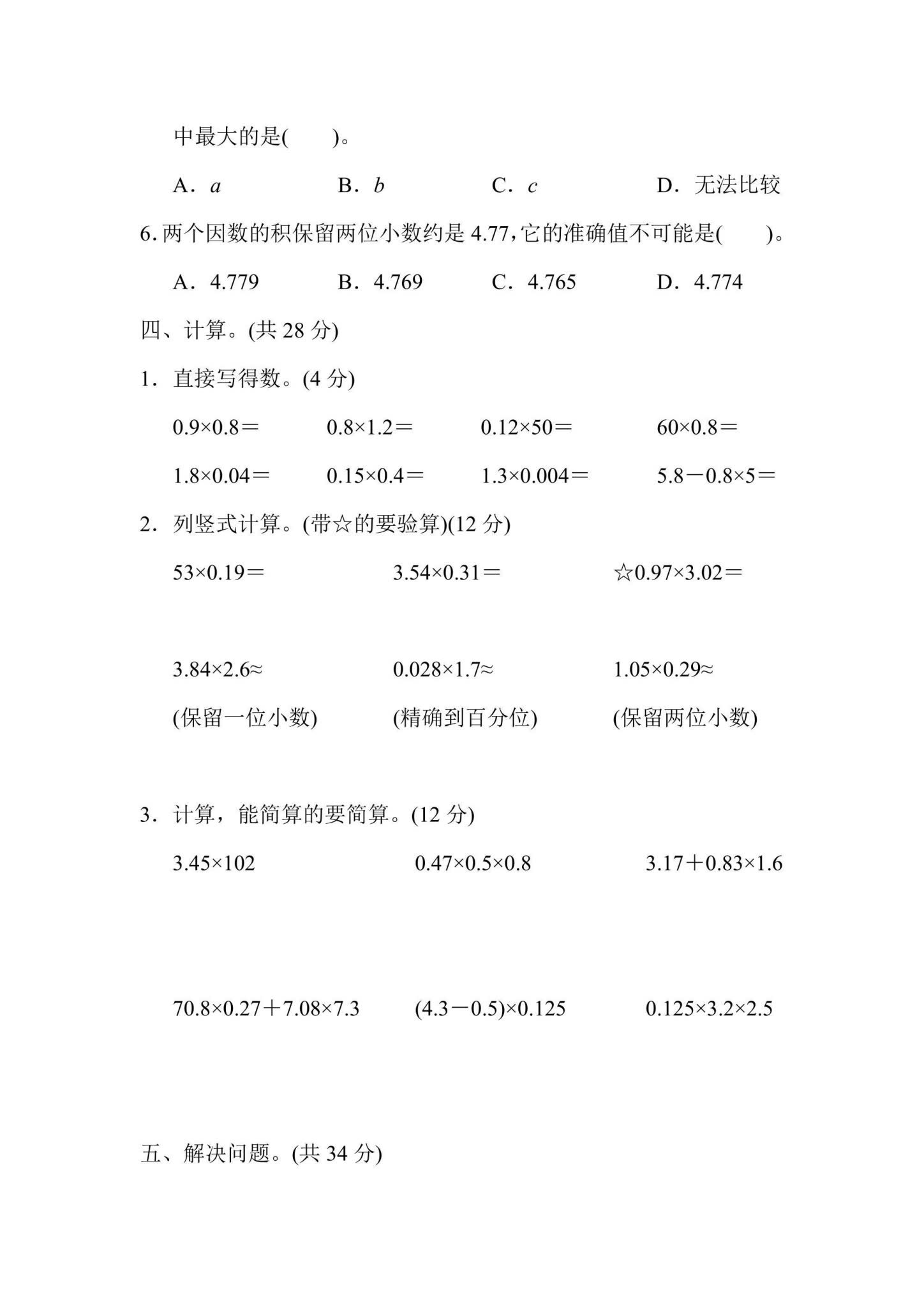 [五年级数学]（上）单元测试 预览第3张