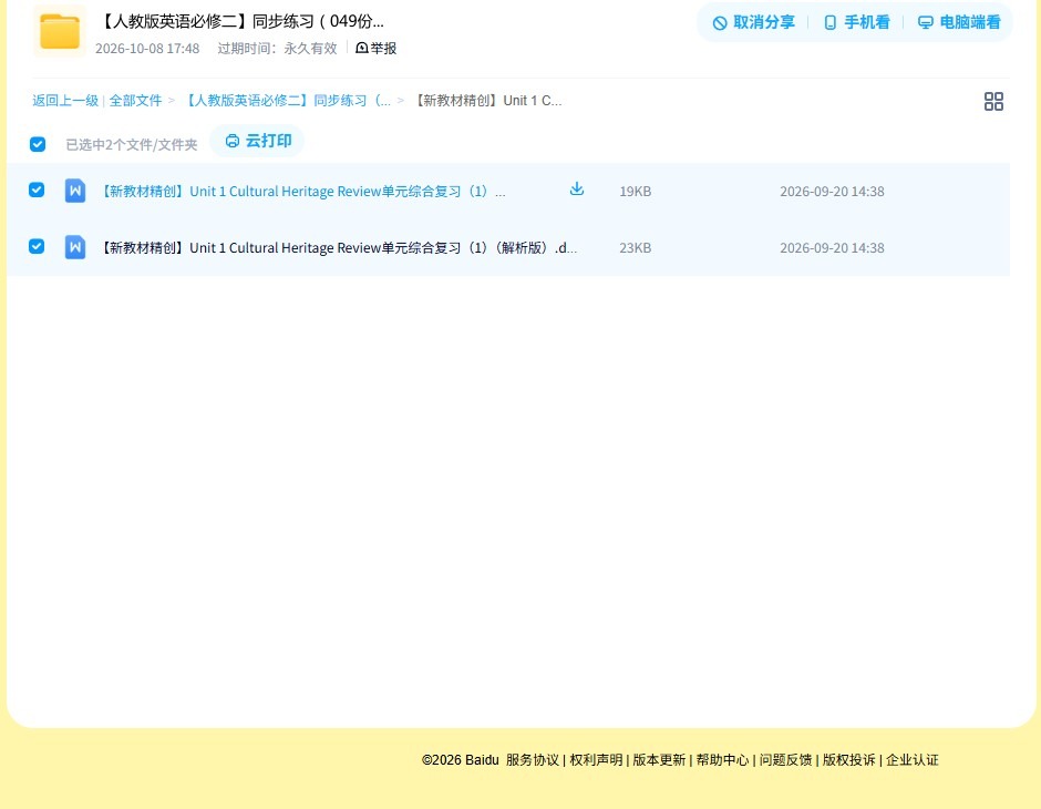 [高中英语必修2]同步练习 预览第4张