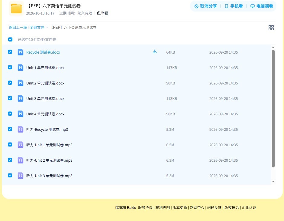 [六年级英语](PEP)（下）单元 预览第4张