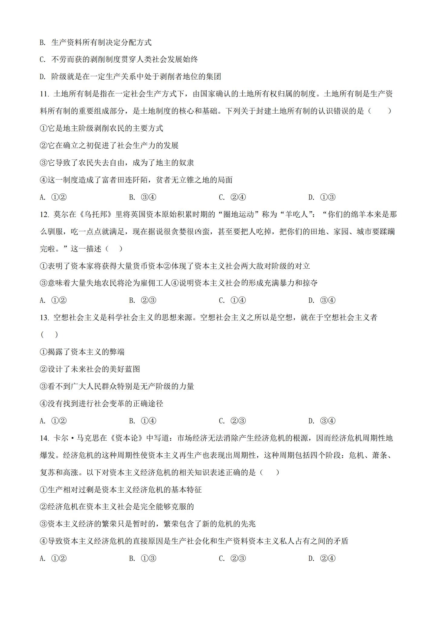 [高中政治必修1]期中试卷 预览第3张