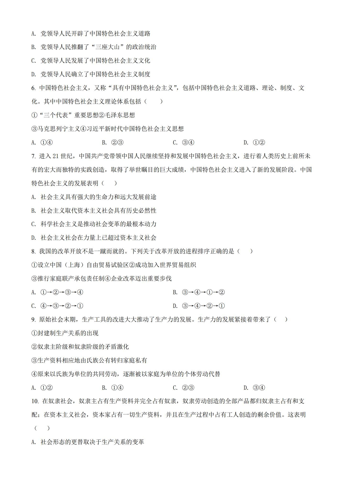 [高中政治必修1]期中试卷 预览第2张
