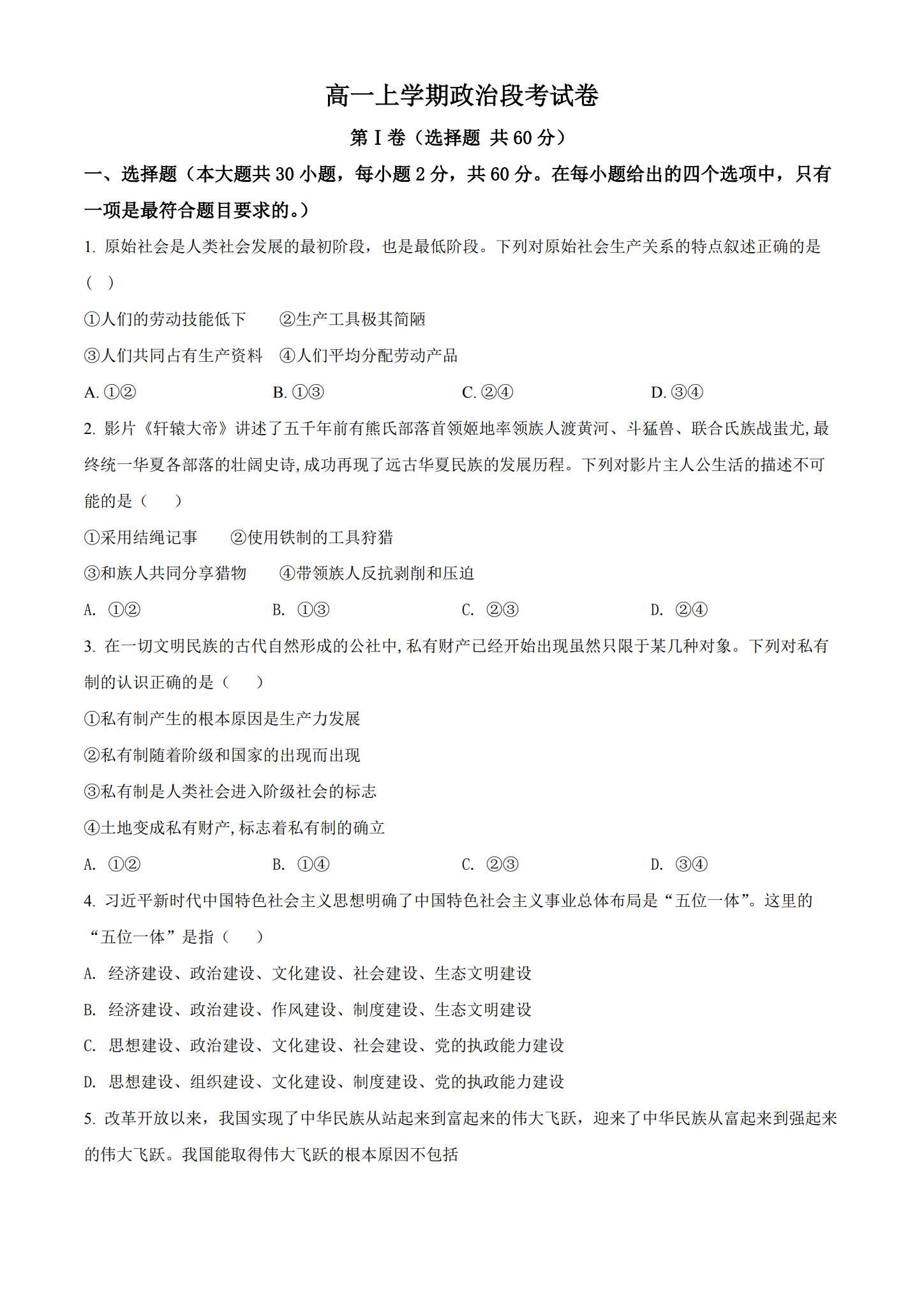 [高中政治必修1]期中试卷 预览第1张