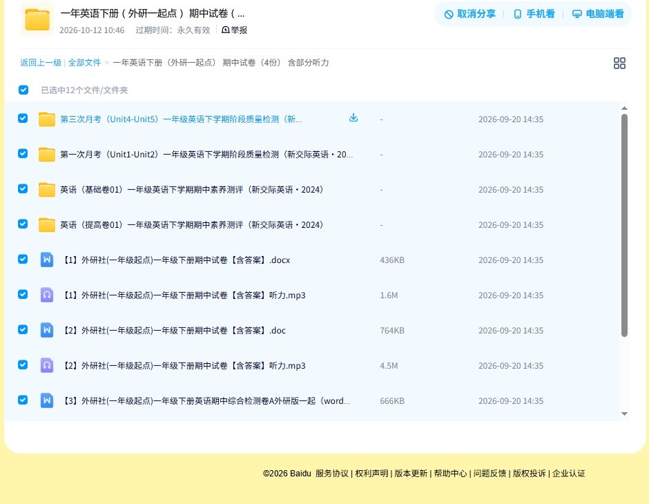 外研一起点版｜一年级英语｜下册｜期中测试 预览第4张