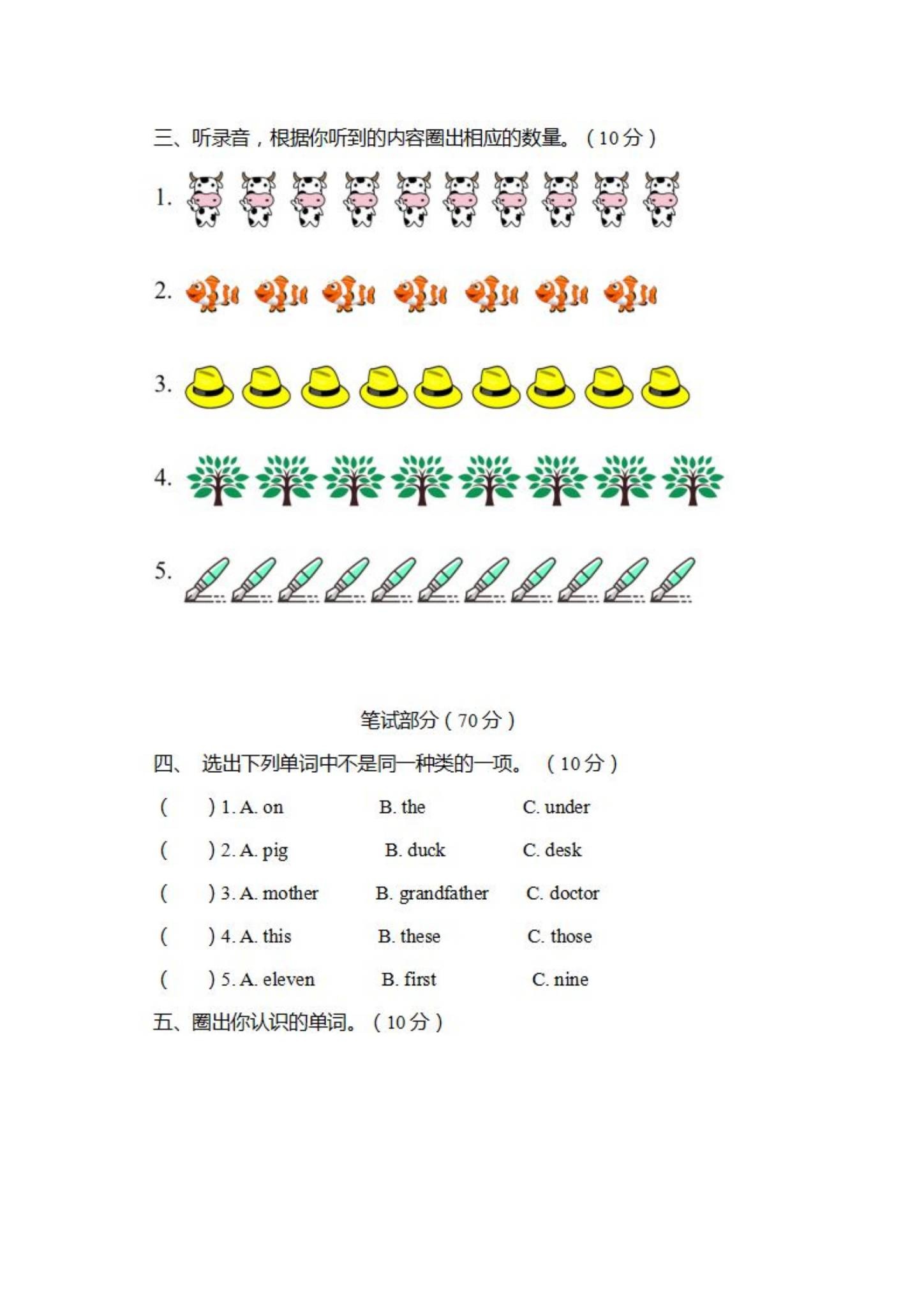 外研一起点版｜一年级英语｜下册｜期中测试 预览第2张