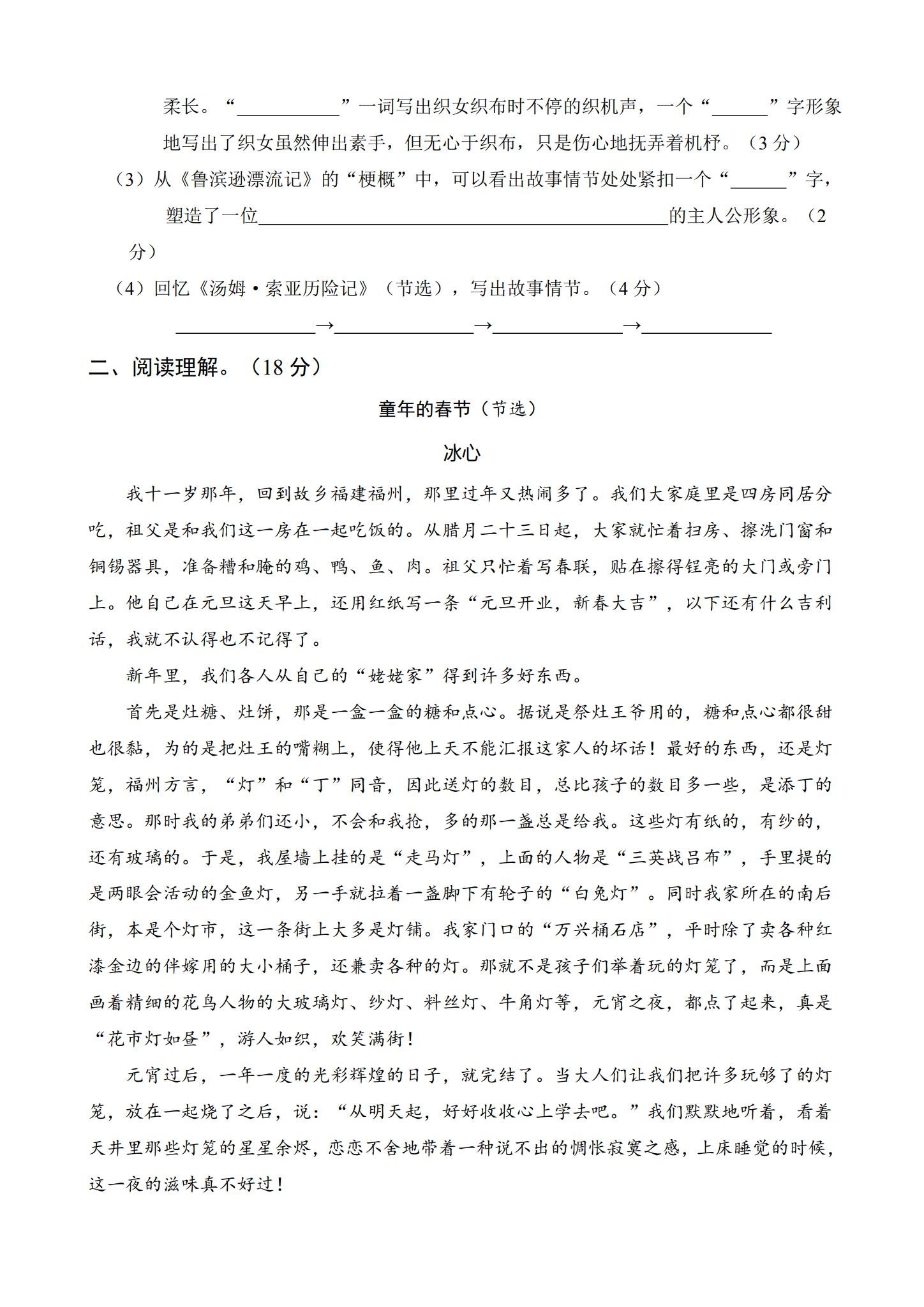 所有版本｜六年级语文｜下册｜期中测试、期末测试、月考测试 预览第3张