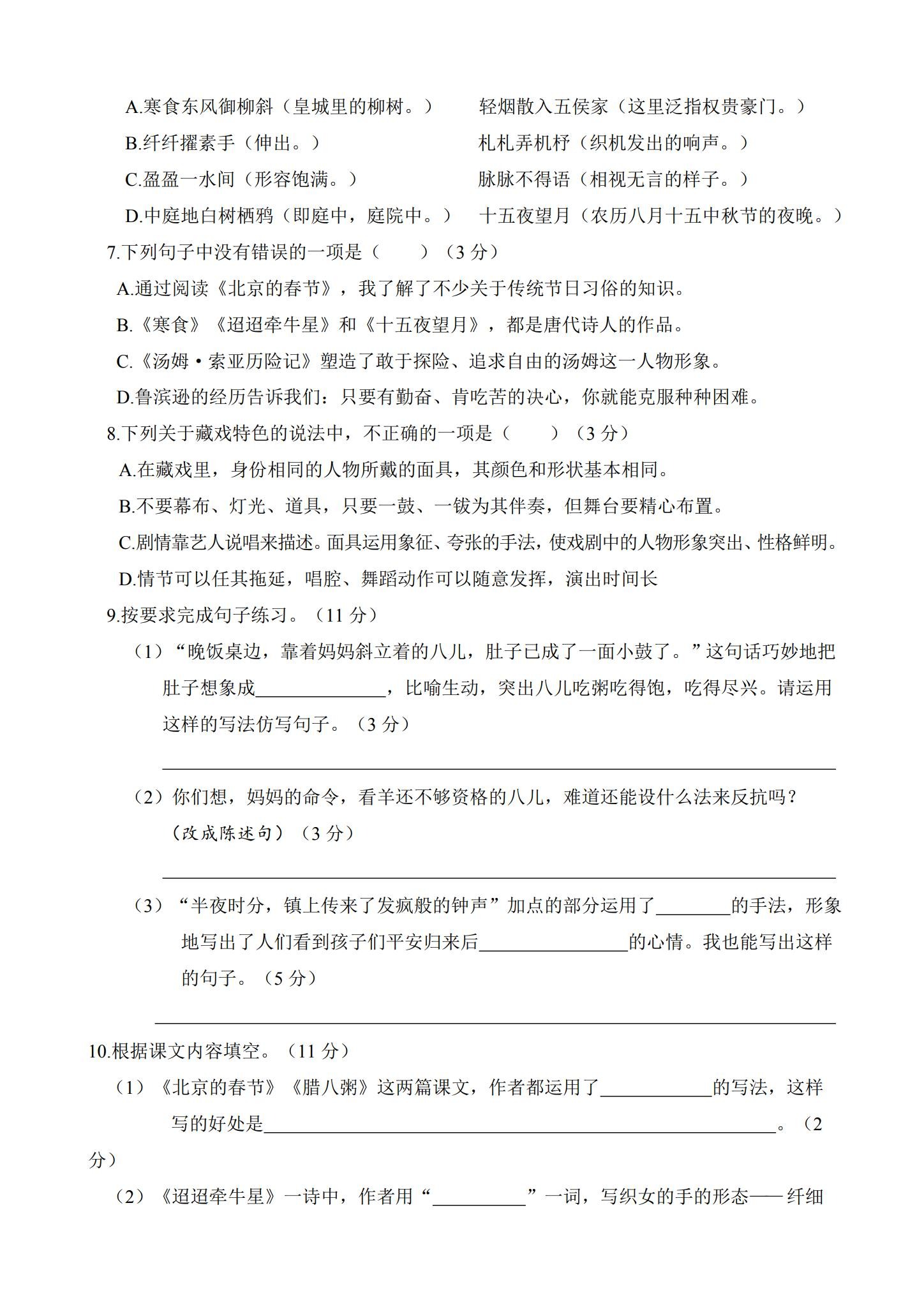 所有版本｜六年级语文｜下册｜期中测试、期末测试、月考测试 预览第2张
