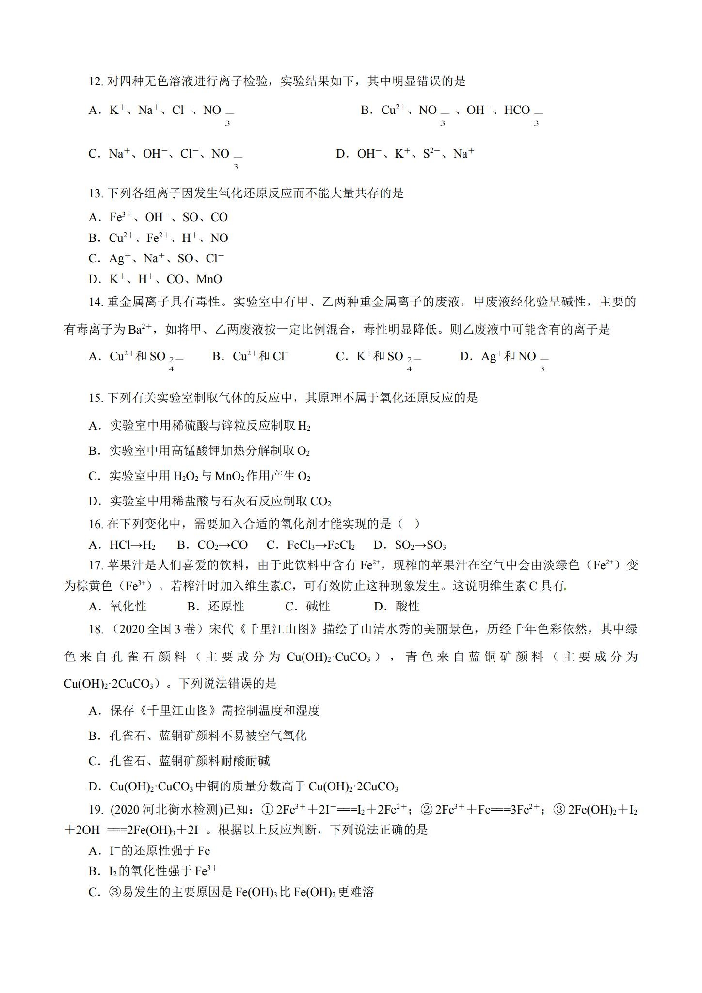 [高中化学必修1]单元测试 预览第3张