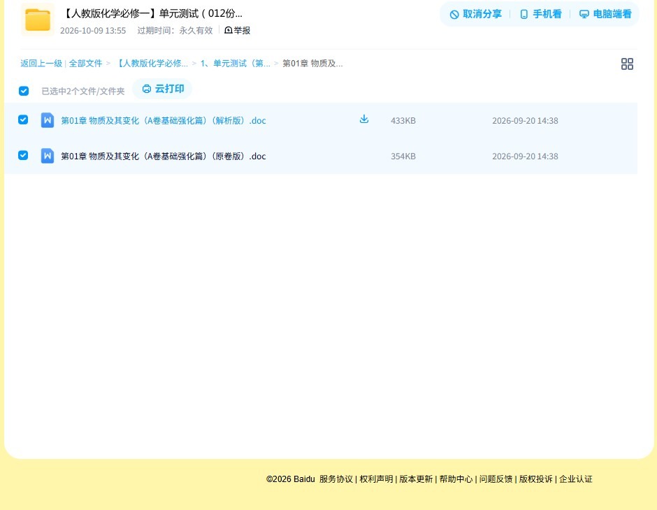 [高中化学必修1]单元测试 预览第4张