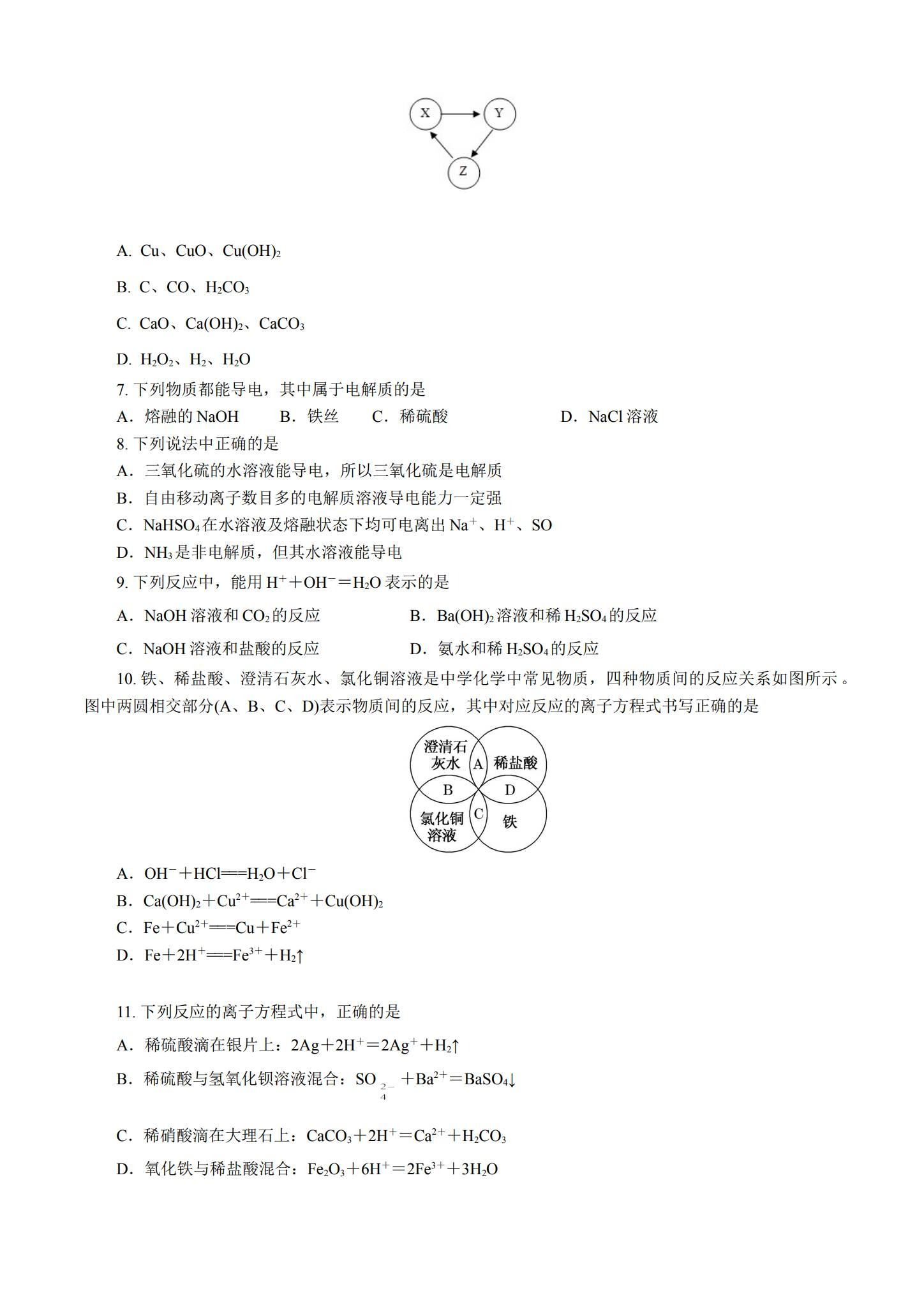 [高中化学必修1]单元测试 预览第2张