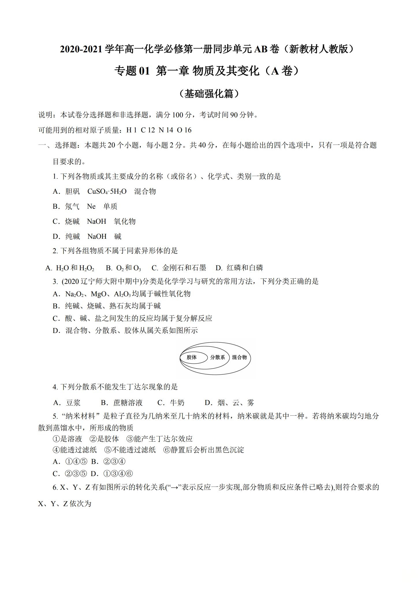 [高中化学必修1]单元测试 预览第1张