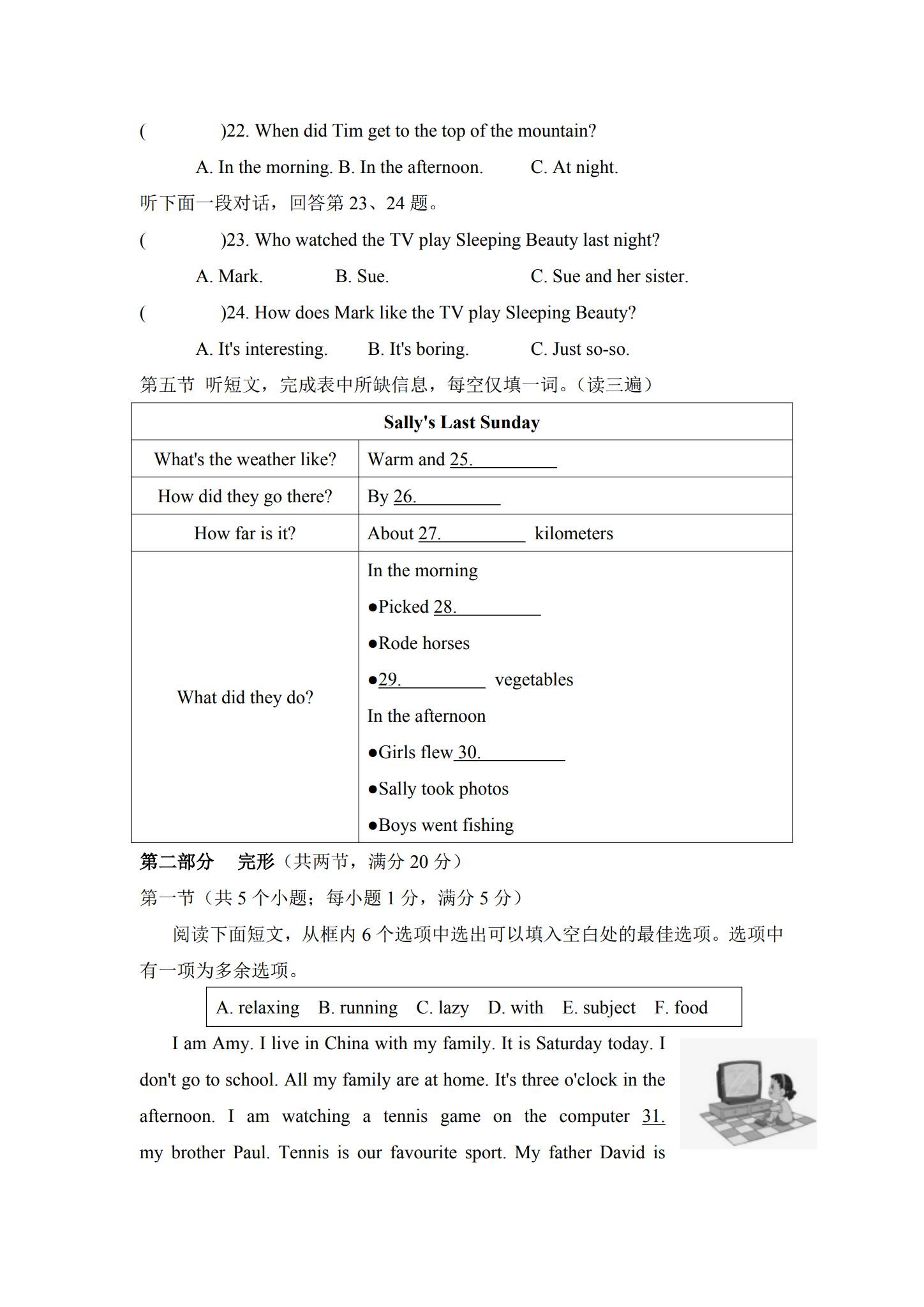 [七年级英语]（下）期末测试 预览第3张