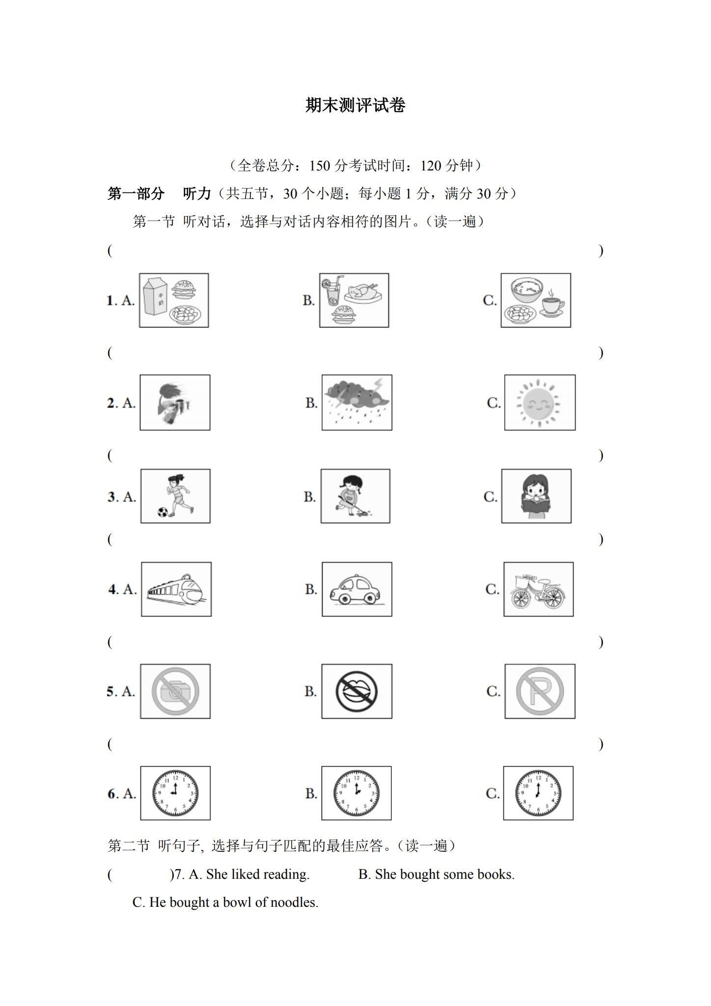 [七年级英语]（下）期末测试 预览第1张