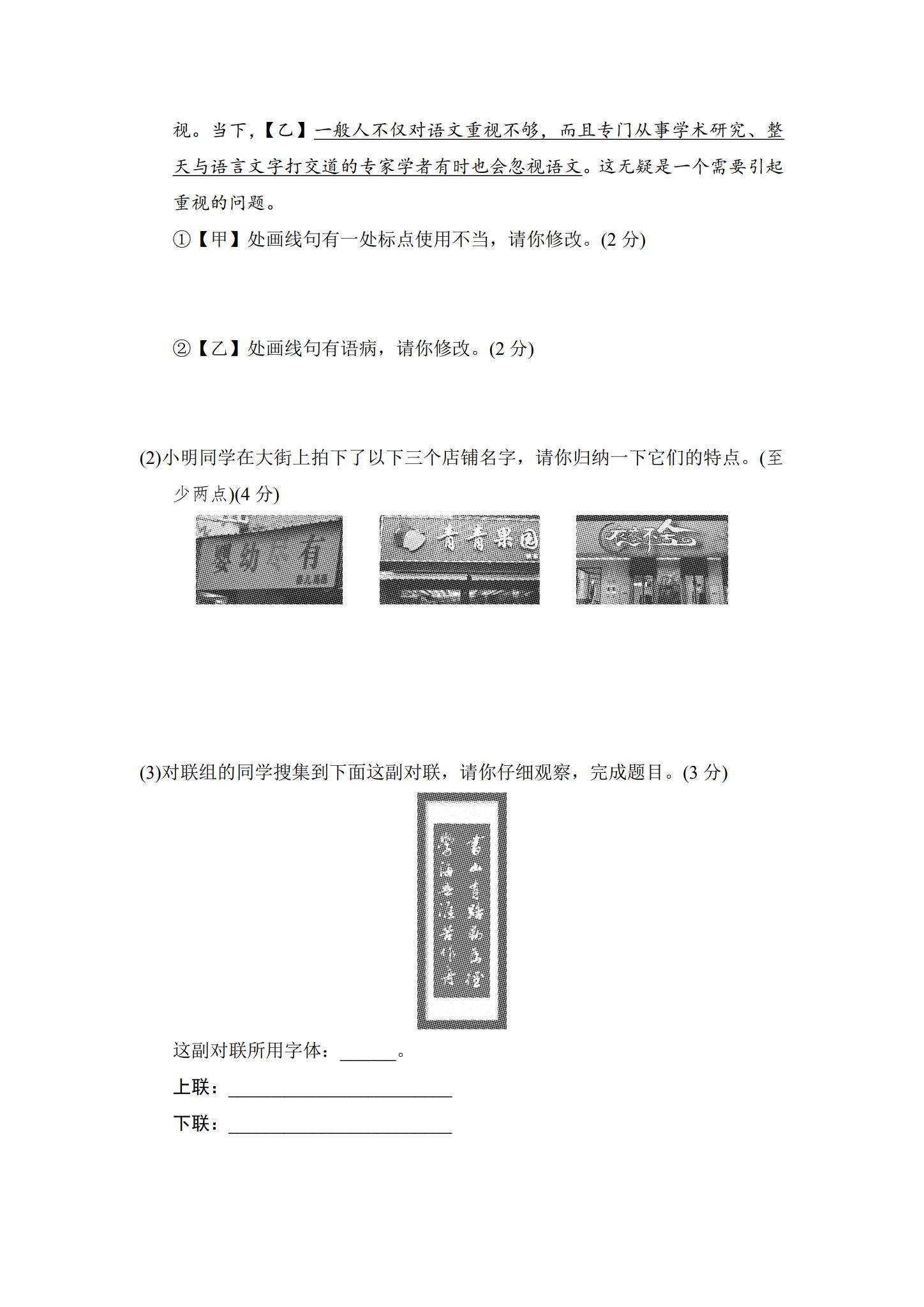 所有版本｜七年级语文｜下册｜期中测试 预览第3张