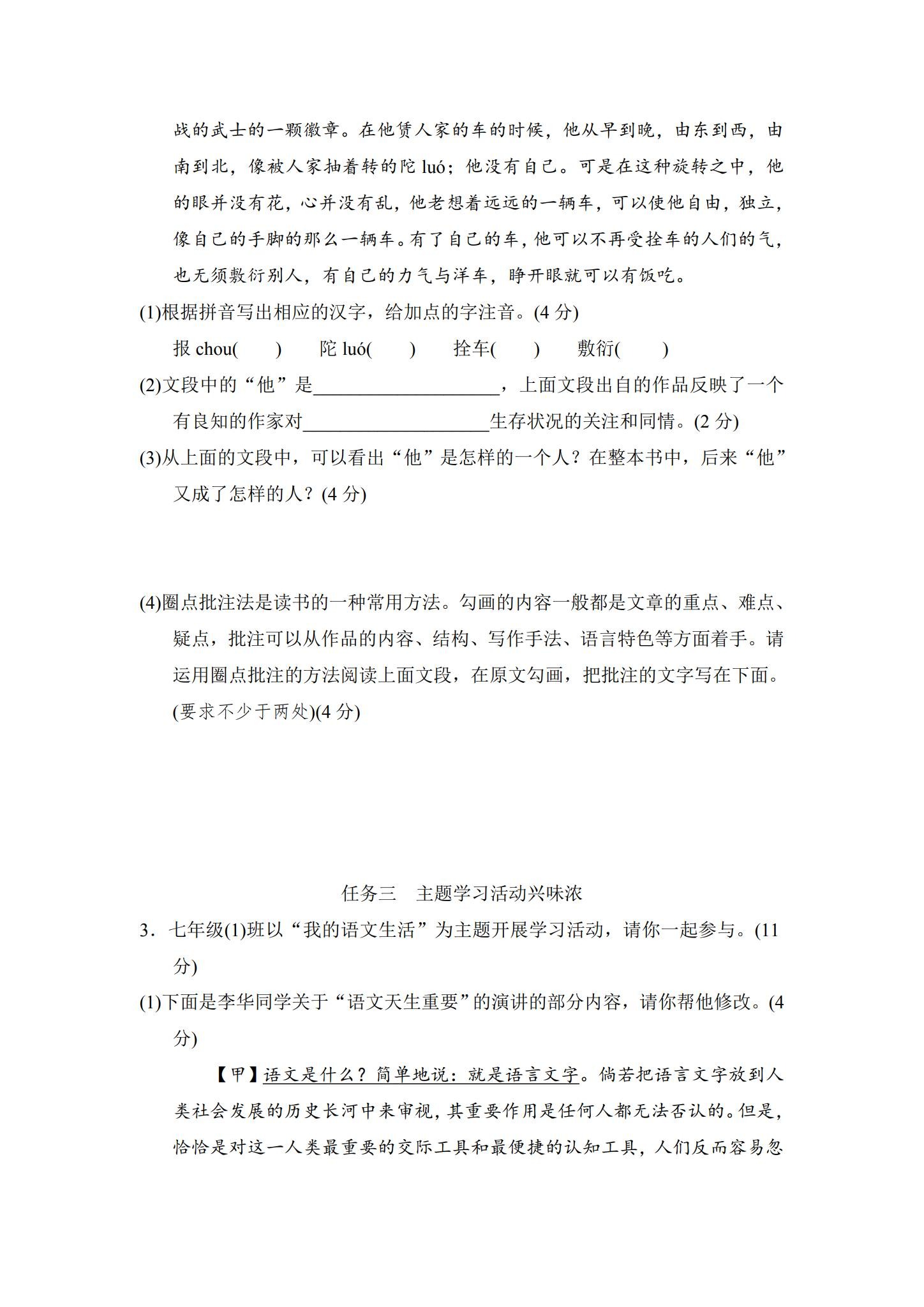 所有版本｜七年级语文｜下册｜期中测试 预览第2张