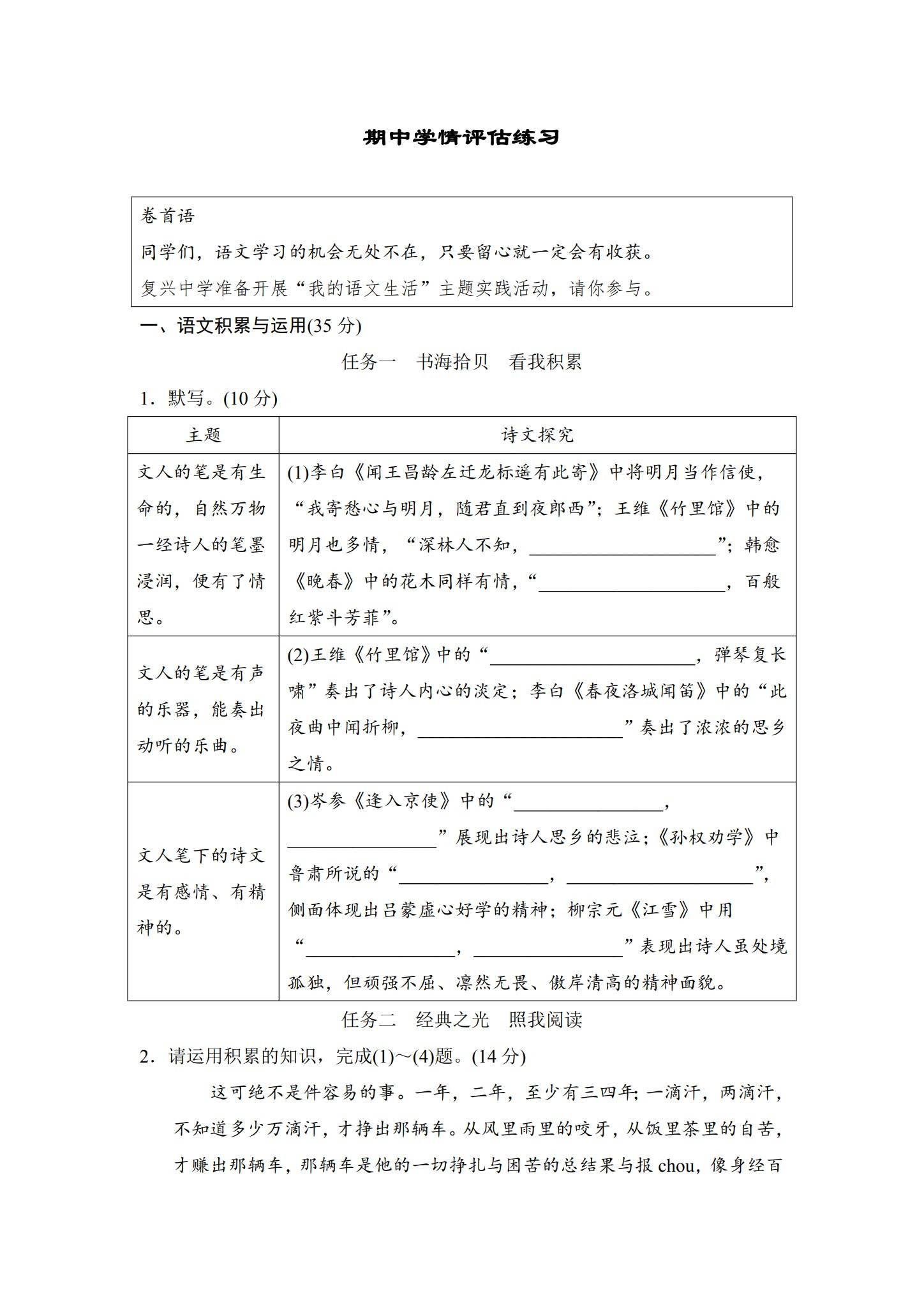 所有版本｜七年级语文｜下册｜期中测试 预览第1张