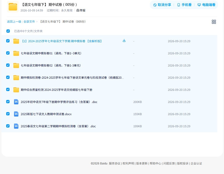 所有版本｜七年级语文｜下册｜期中测试 预览第4张