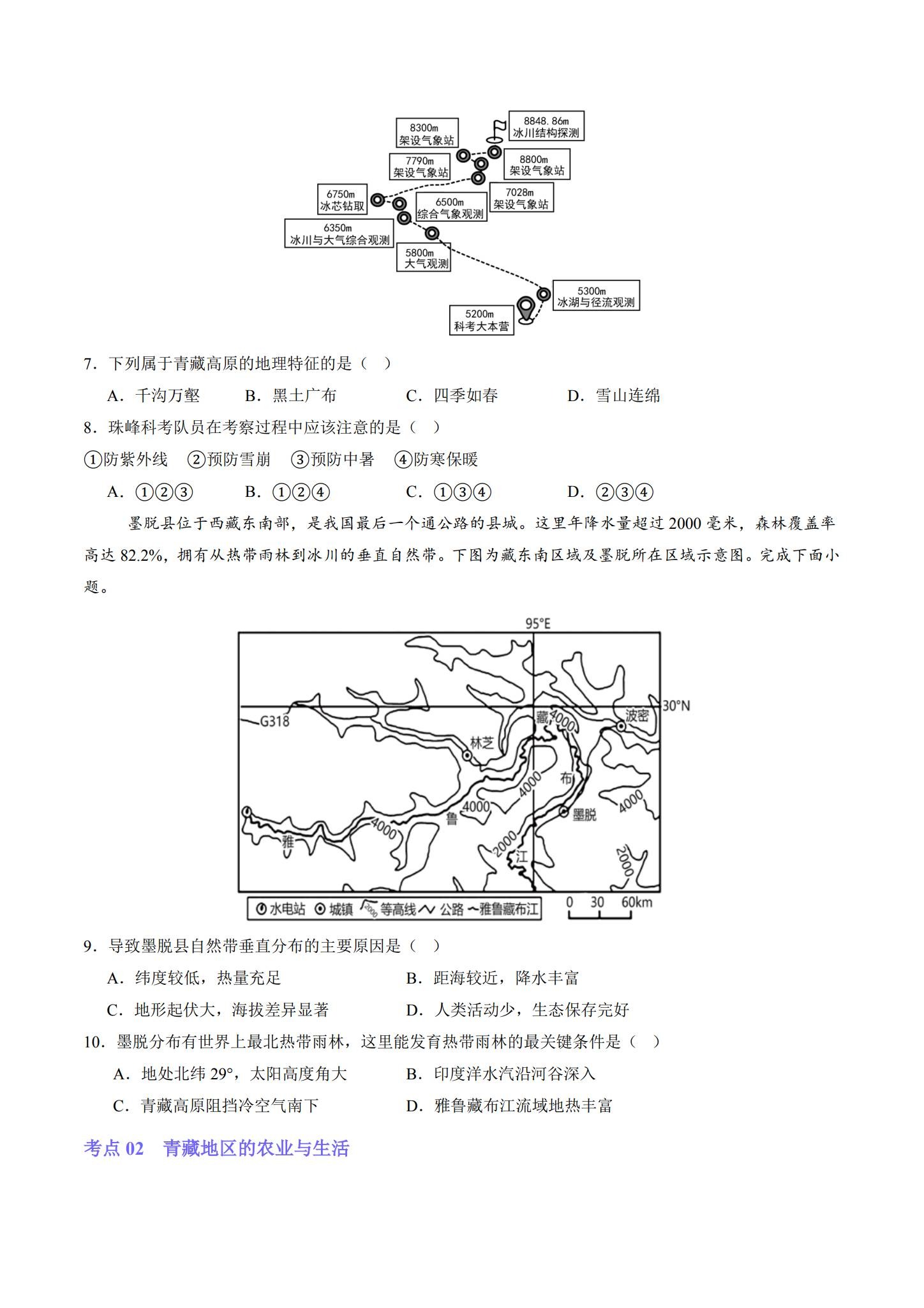 [八年级地理]（下）专项练习 预览第3张