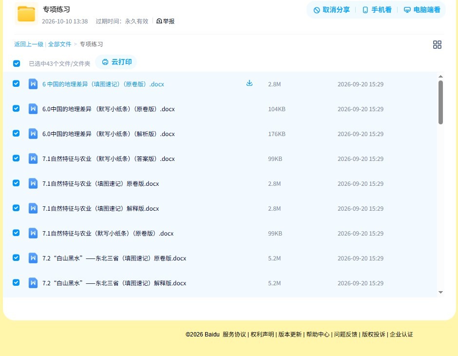 [八年级地理]（下）专项练习 预览第4张