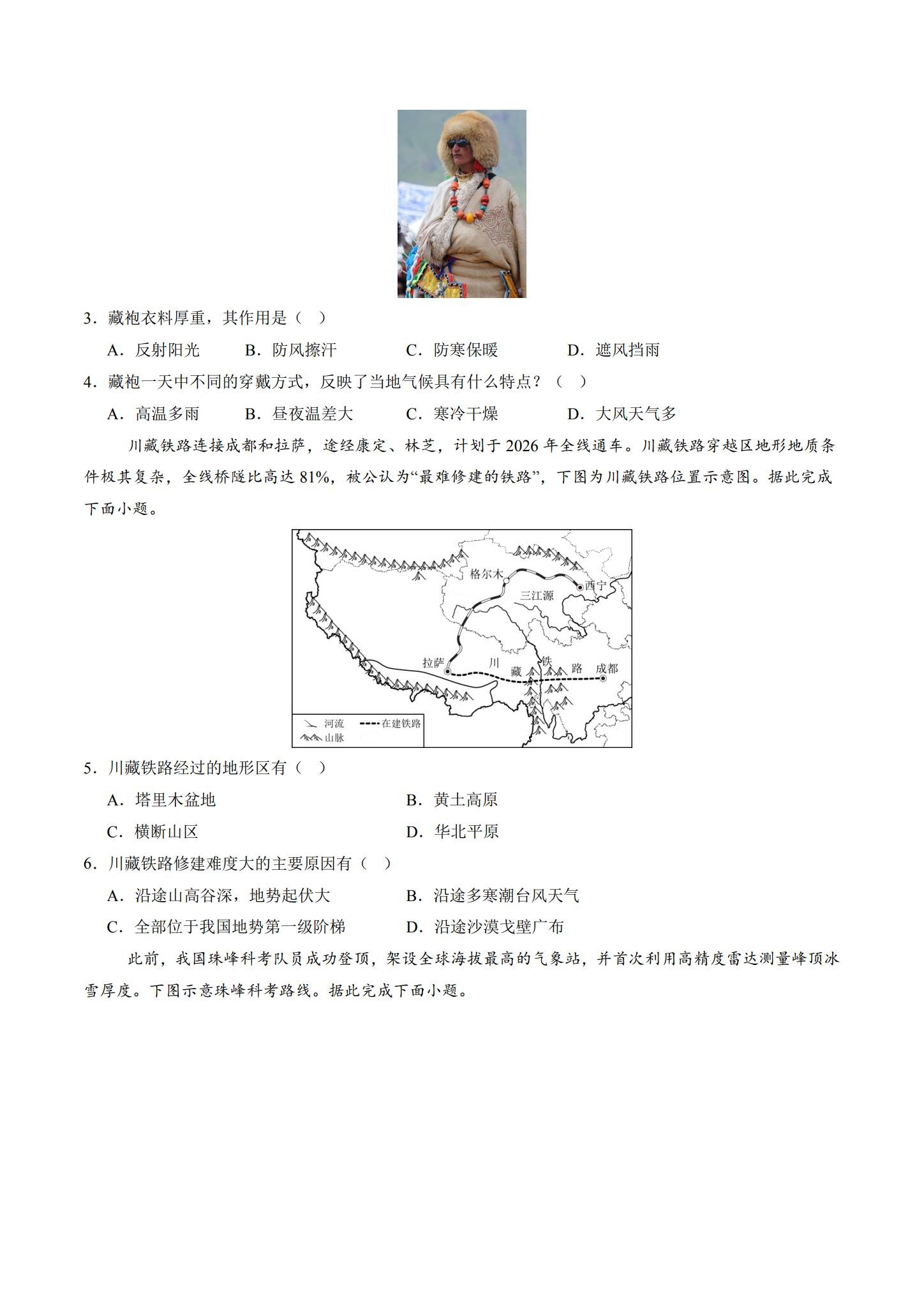 [八年级地理]（下）专项练习 预览第2张