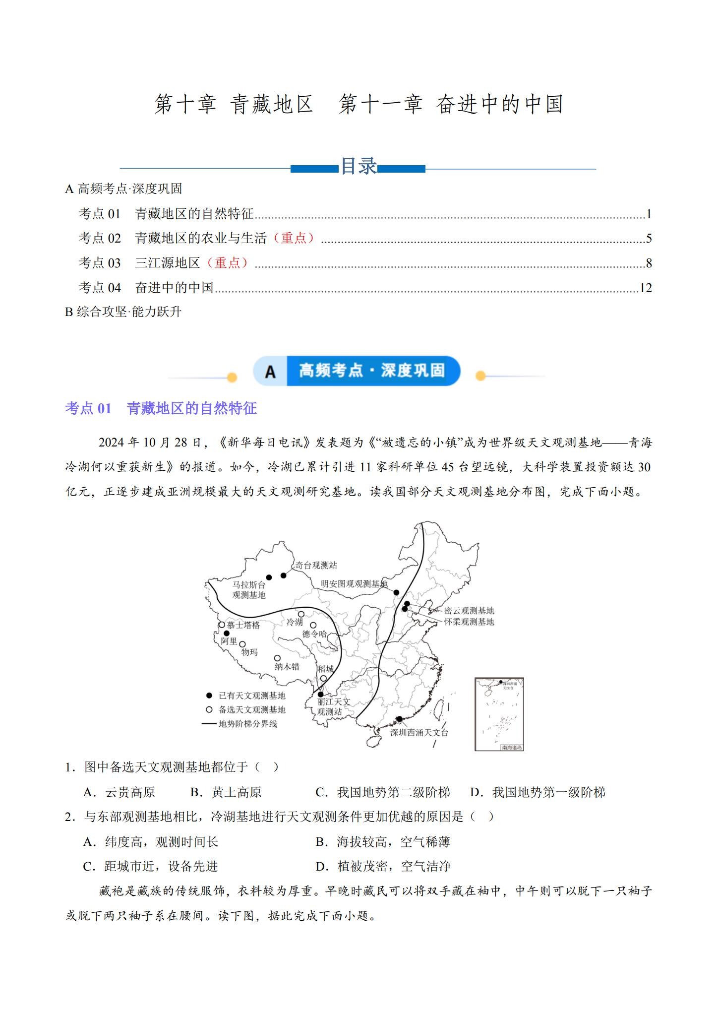 [八年级地理]（下）专项练习 预览第1张