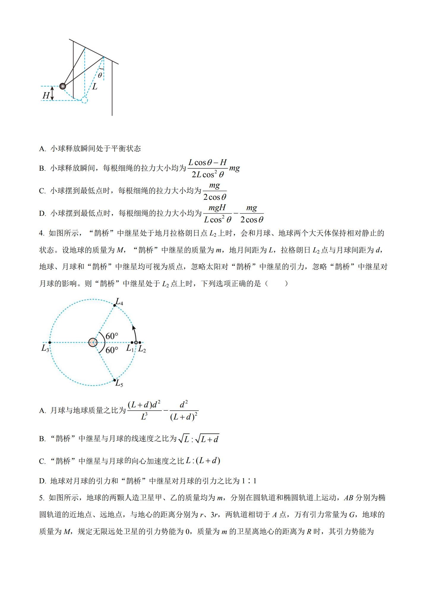 人教版｜高一、高二、高三物理｜必修3｜期末测试 预览第2张