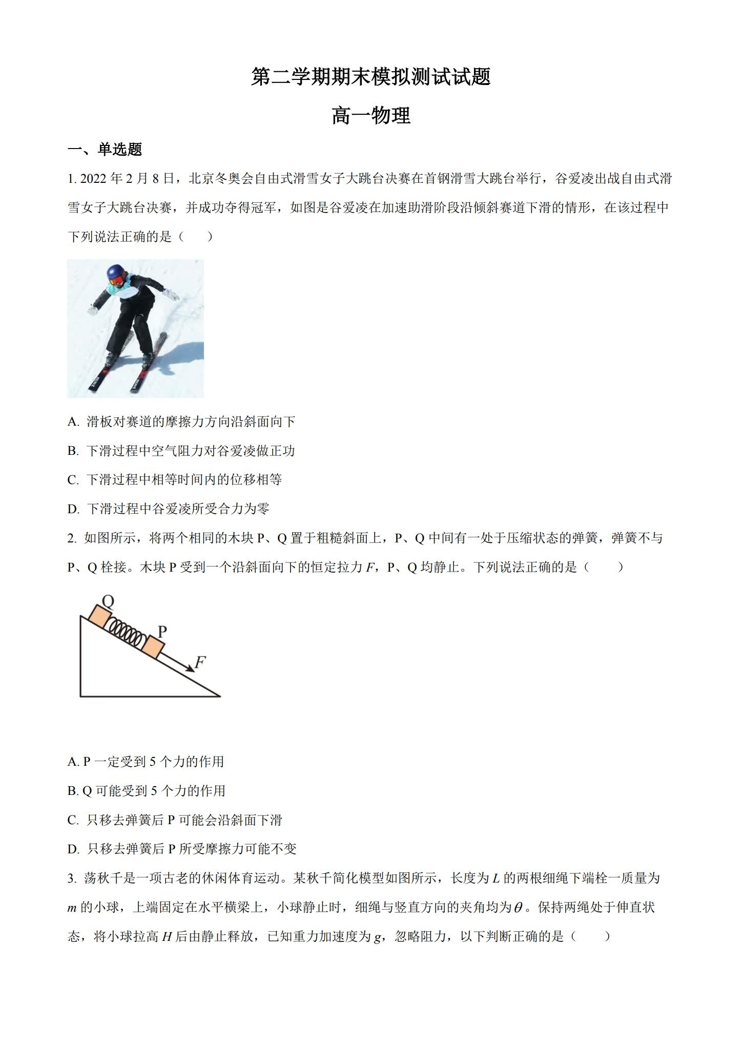 人教版｜高一、高二、高三物理｜必修3｜期末测试 预览第1张