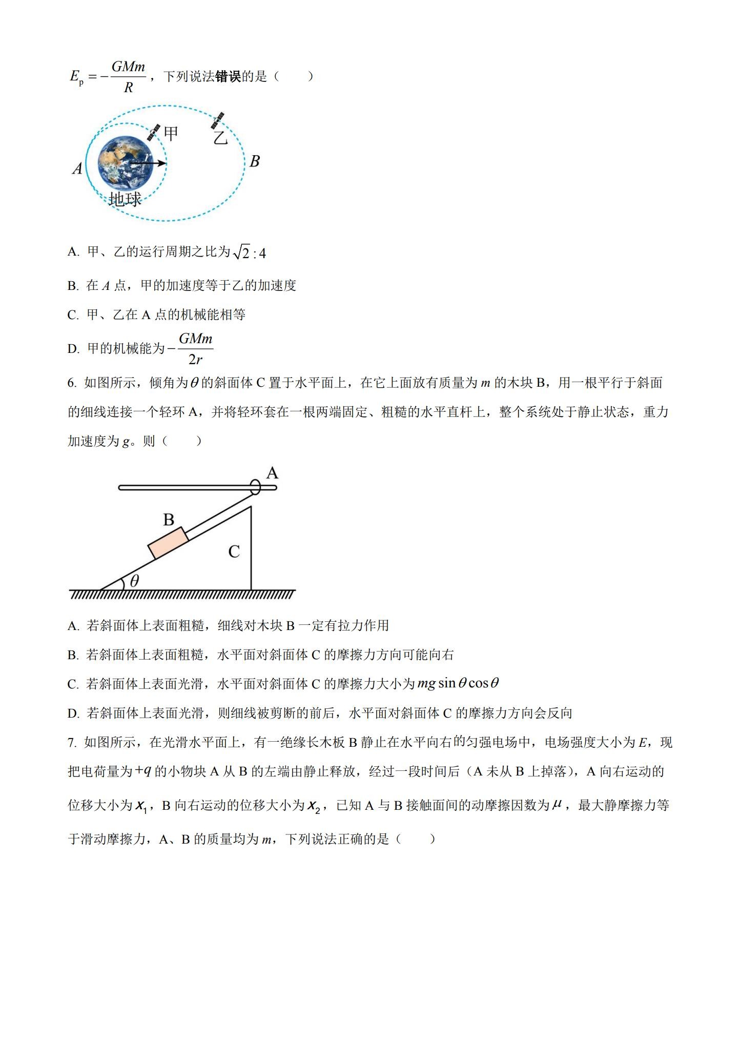 人教版｜高一、高二、高三物理｜必修3｜期末测试 预览第3张