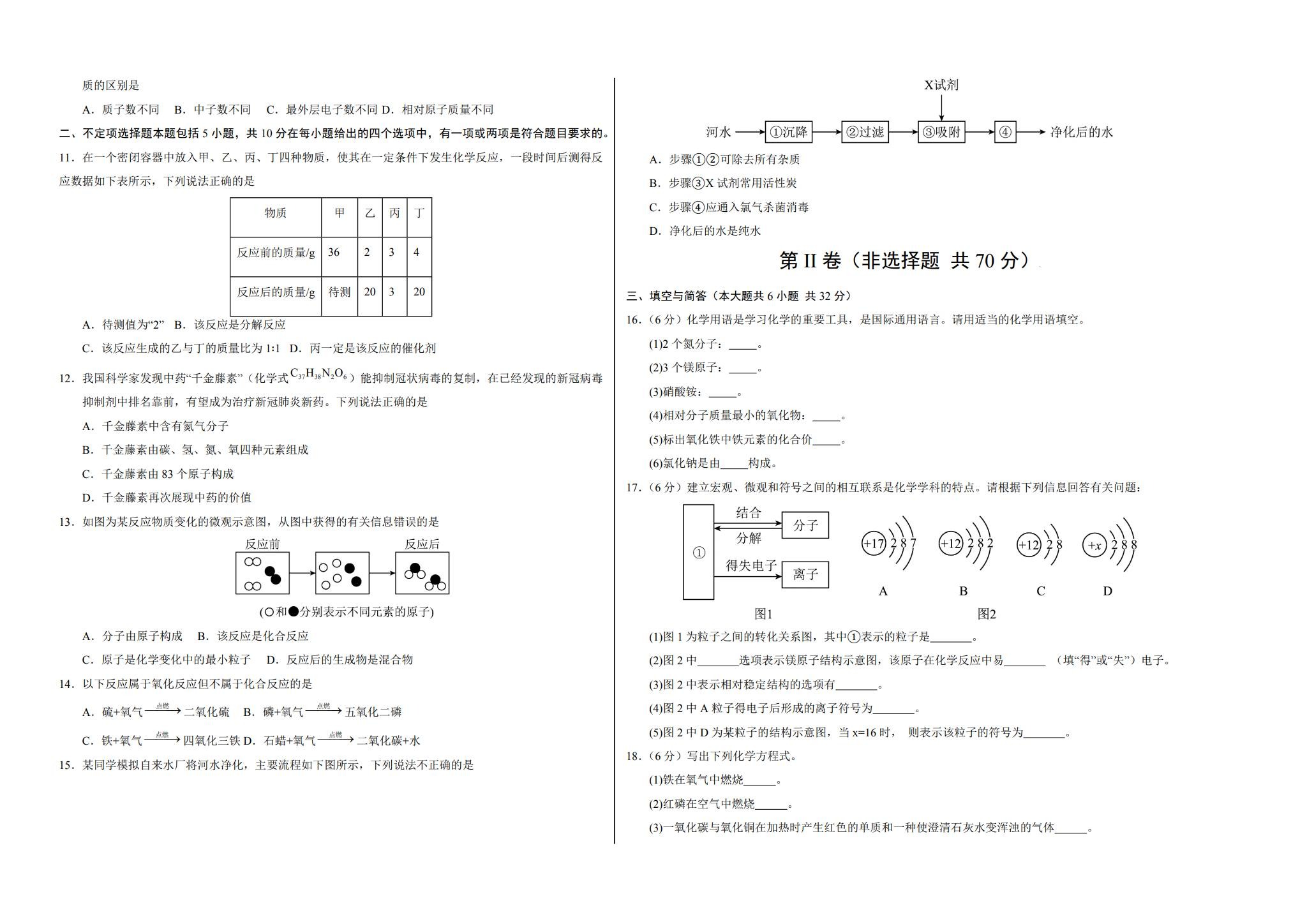 [九年级化学]（上）期中测试 预览第2张