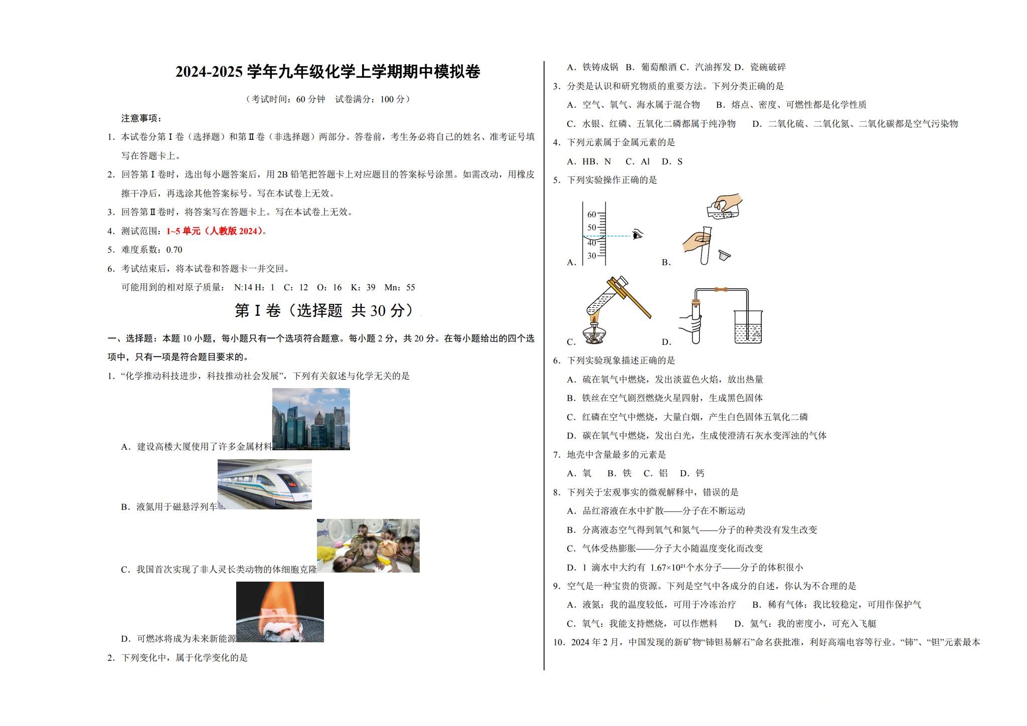 [九年级化学]（上）期中测试 预览第1张