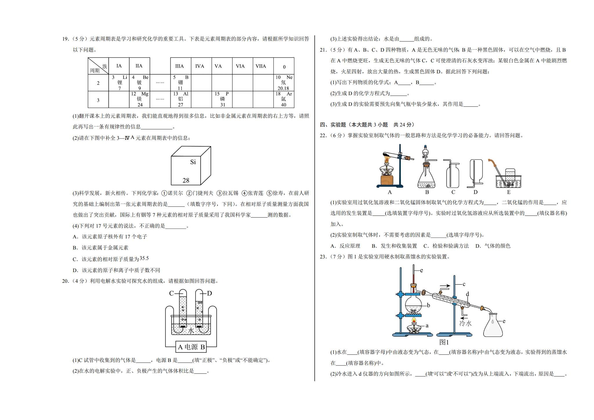 [九年级化学]（上）期中测试 预览第3张