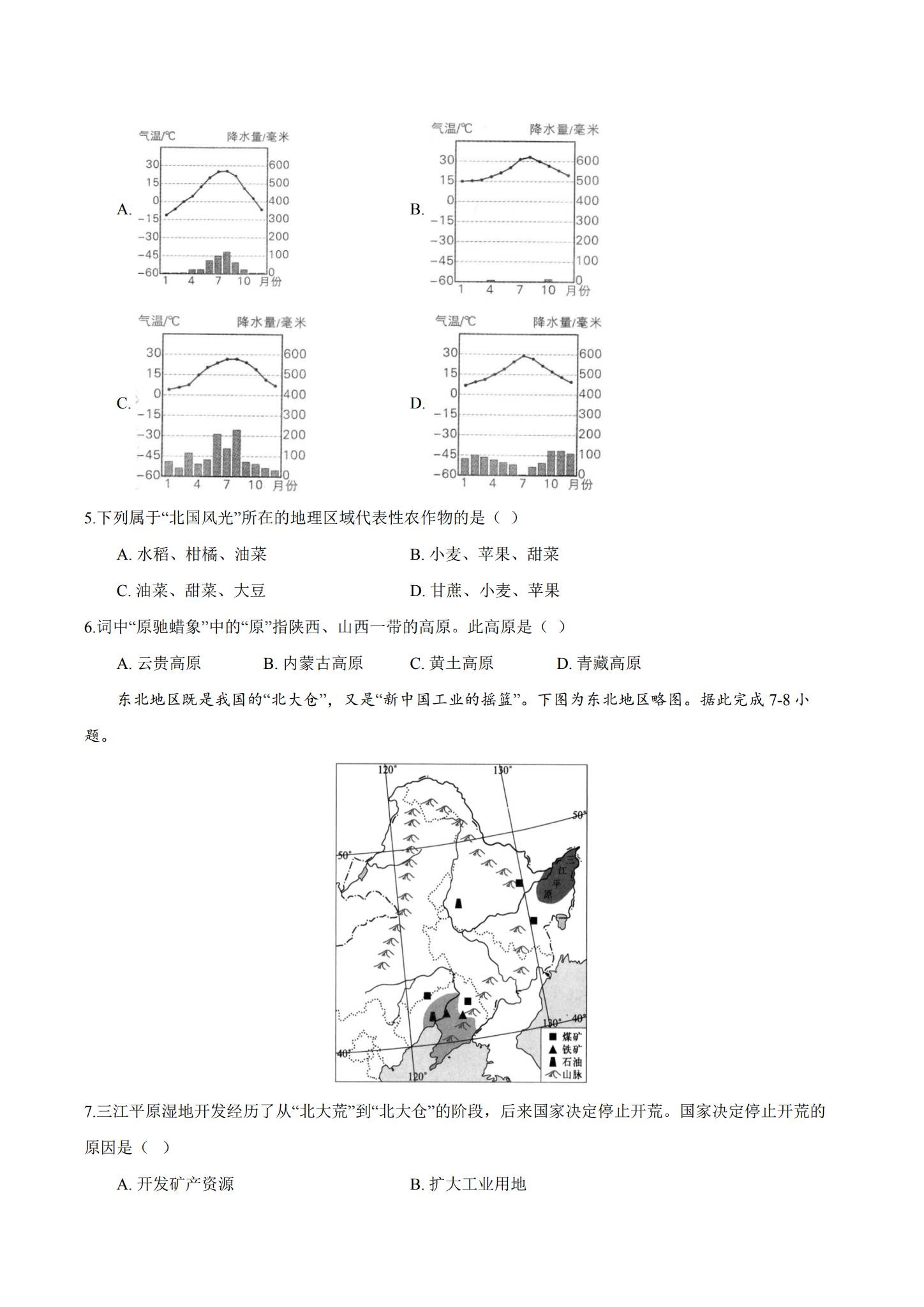 [八年级地理]（下）期中测试 预览第2张