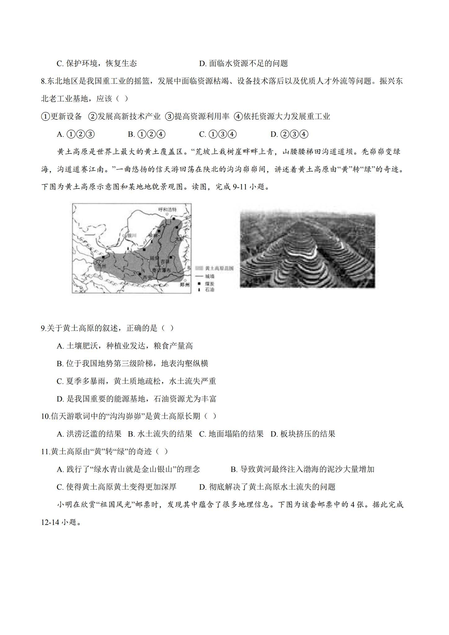 [八年级地理]（下）期中测试 预览第3张
