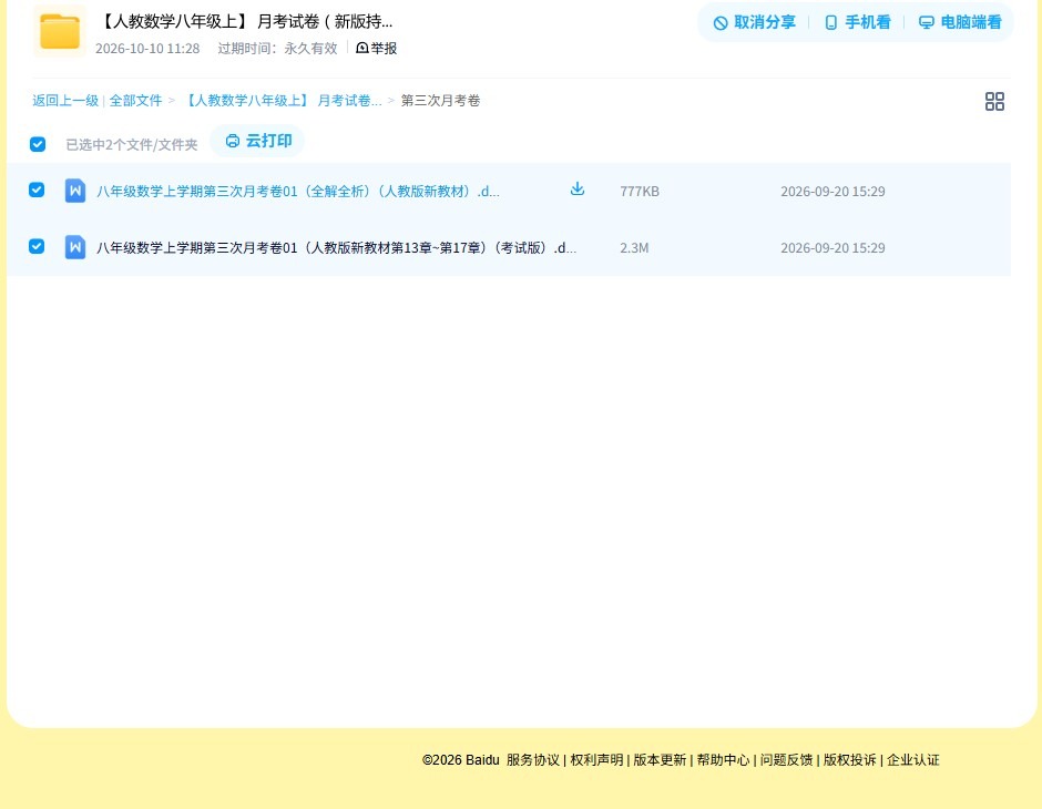 [八年级数学]（上）月考测试 预览第4张