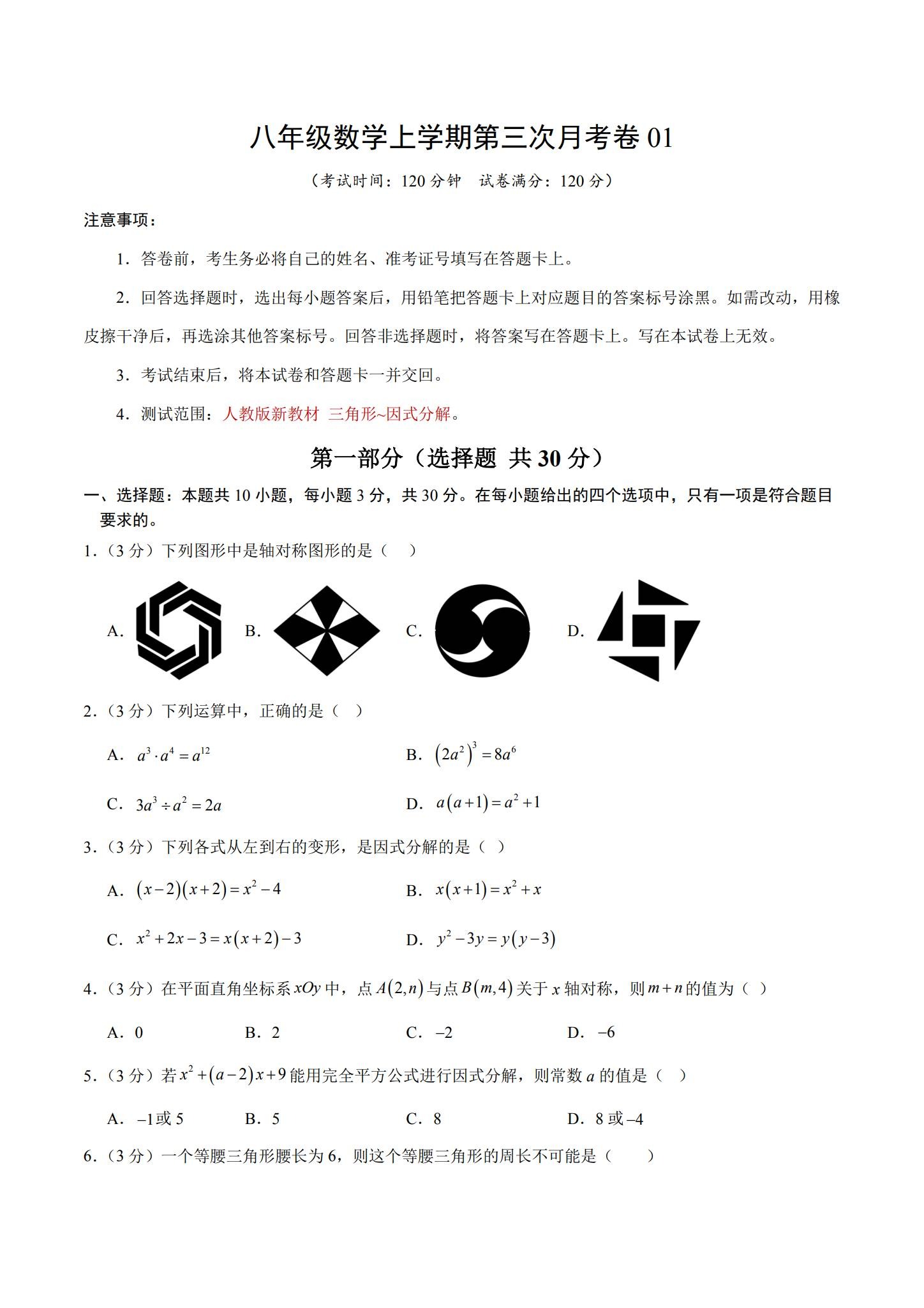 [八年级数学]（上）月考测试 预览第1张
